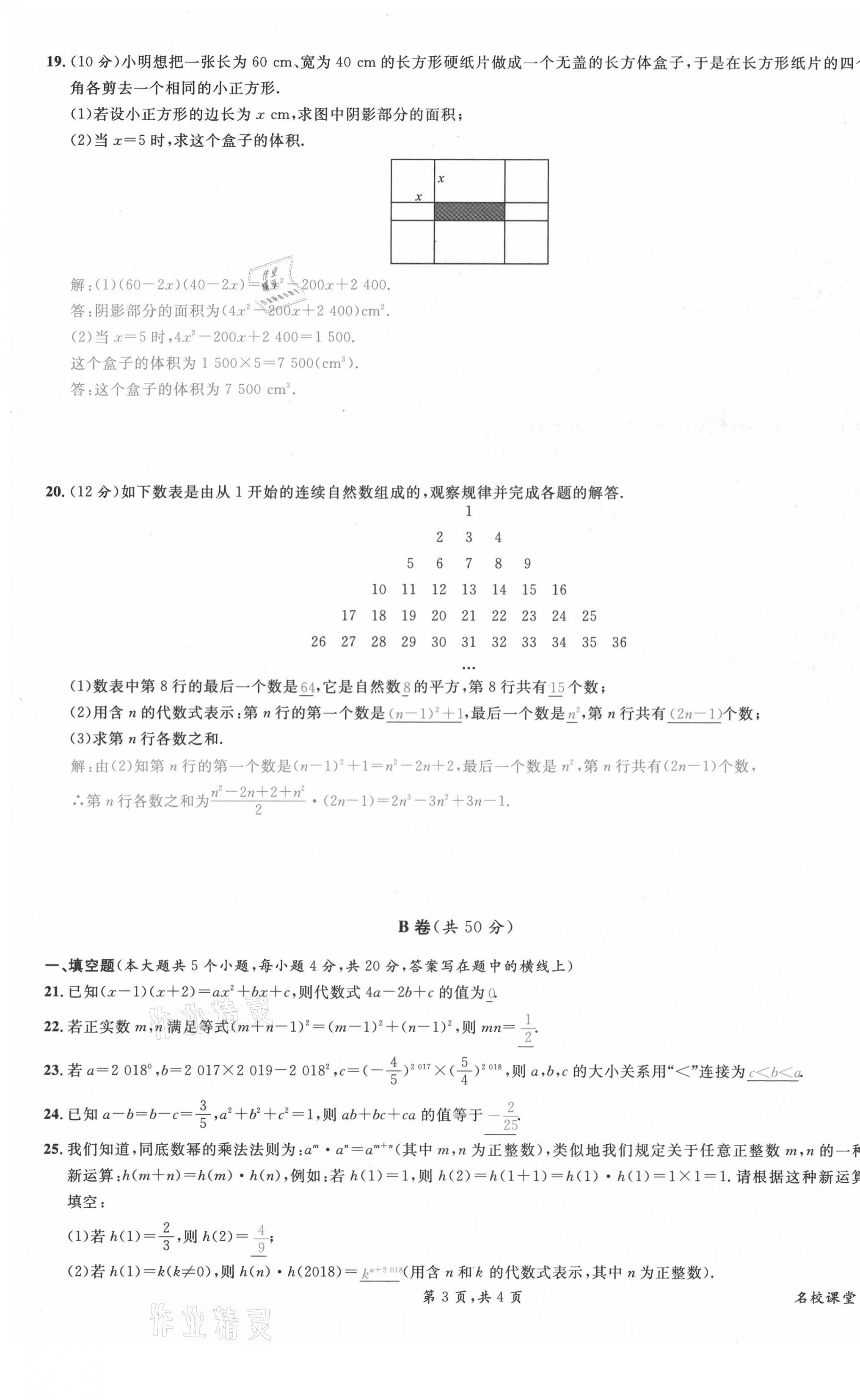 2021年名校课堂七年级数学下册北师大版四川专版 第15页