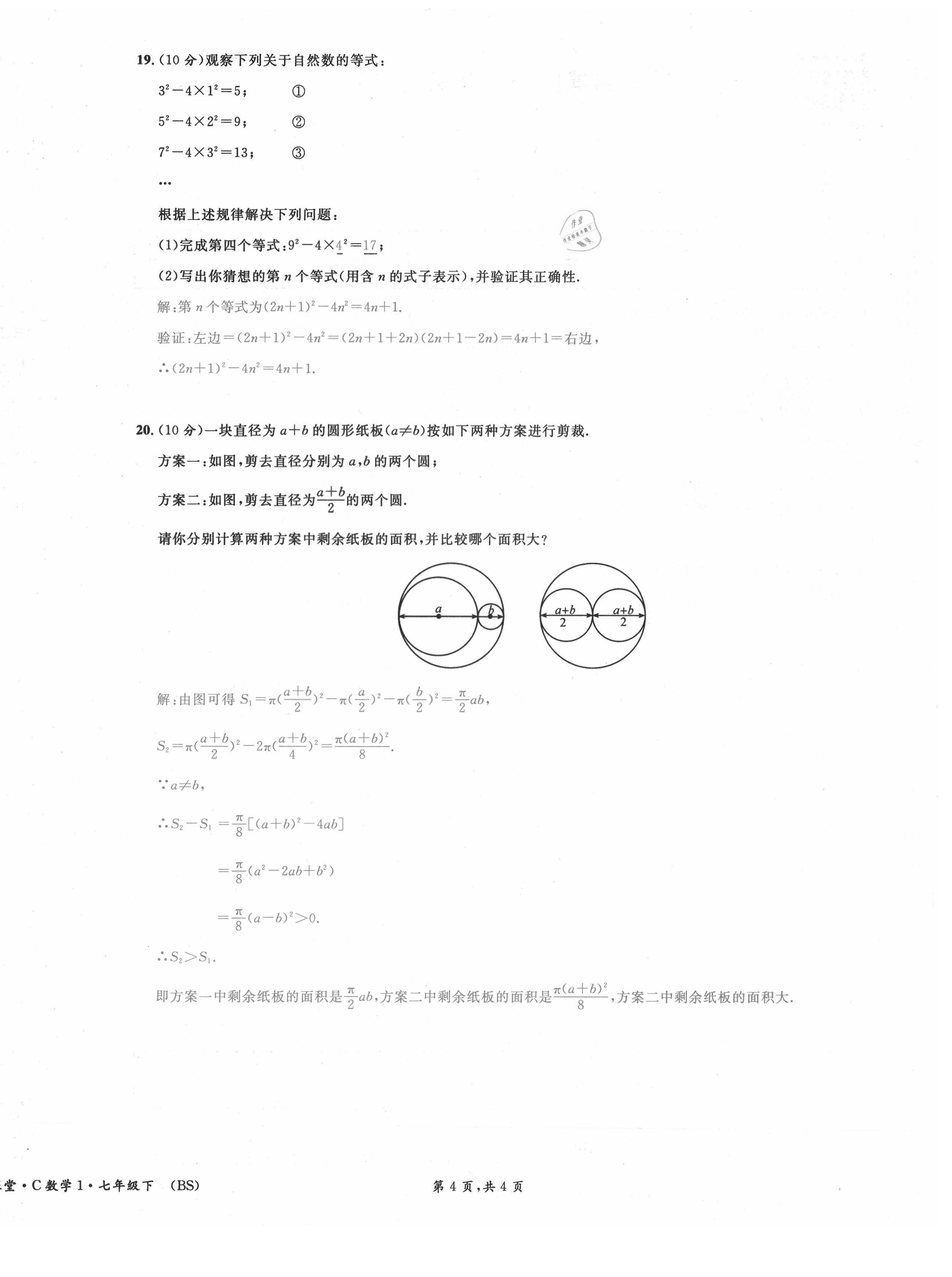 2021年名校课堂七年级数学下册北师大版四川专版 第12页