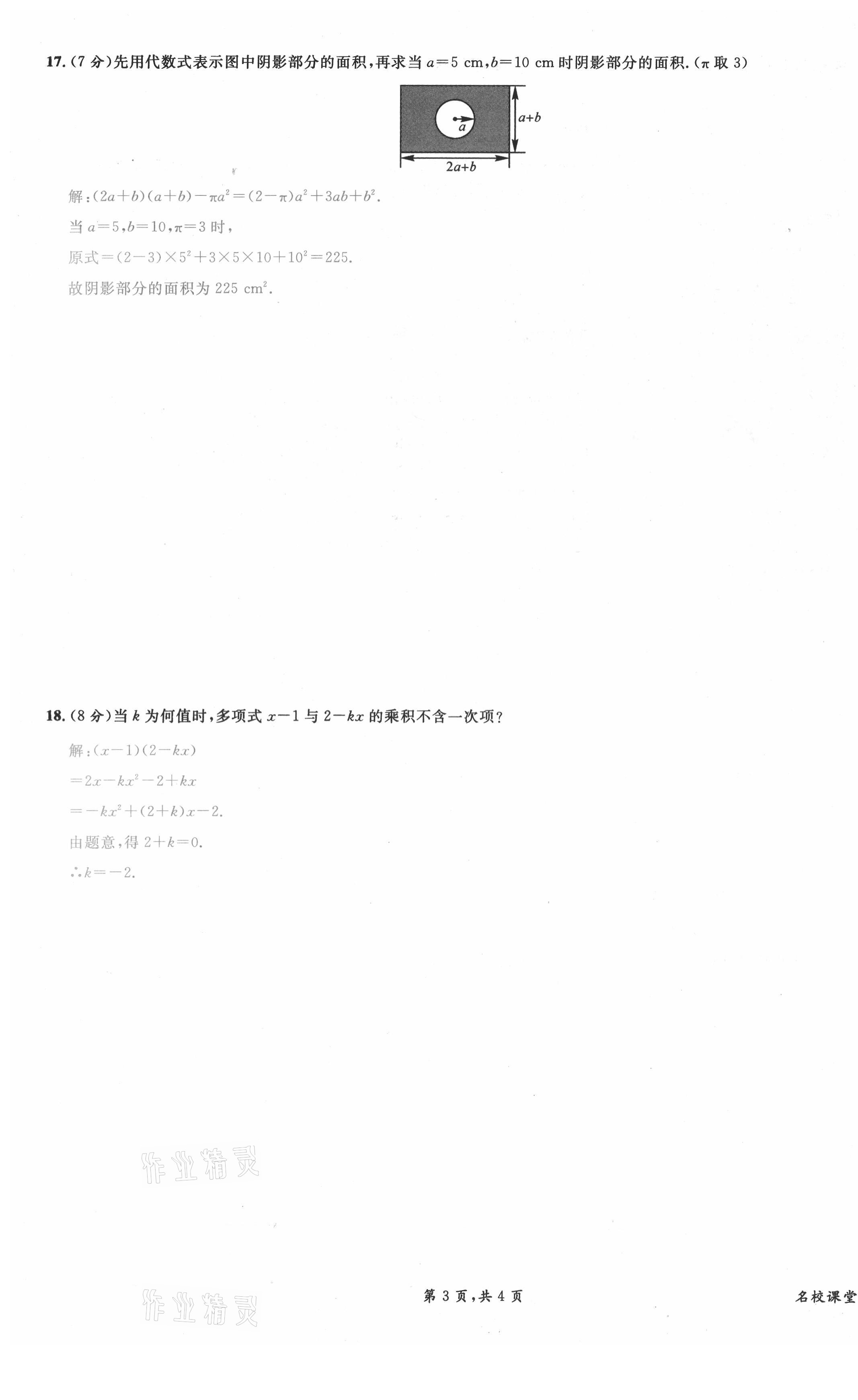 2021年名校课堂七年级数学下册北师大版四川专版 第7页