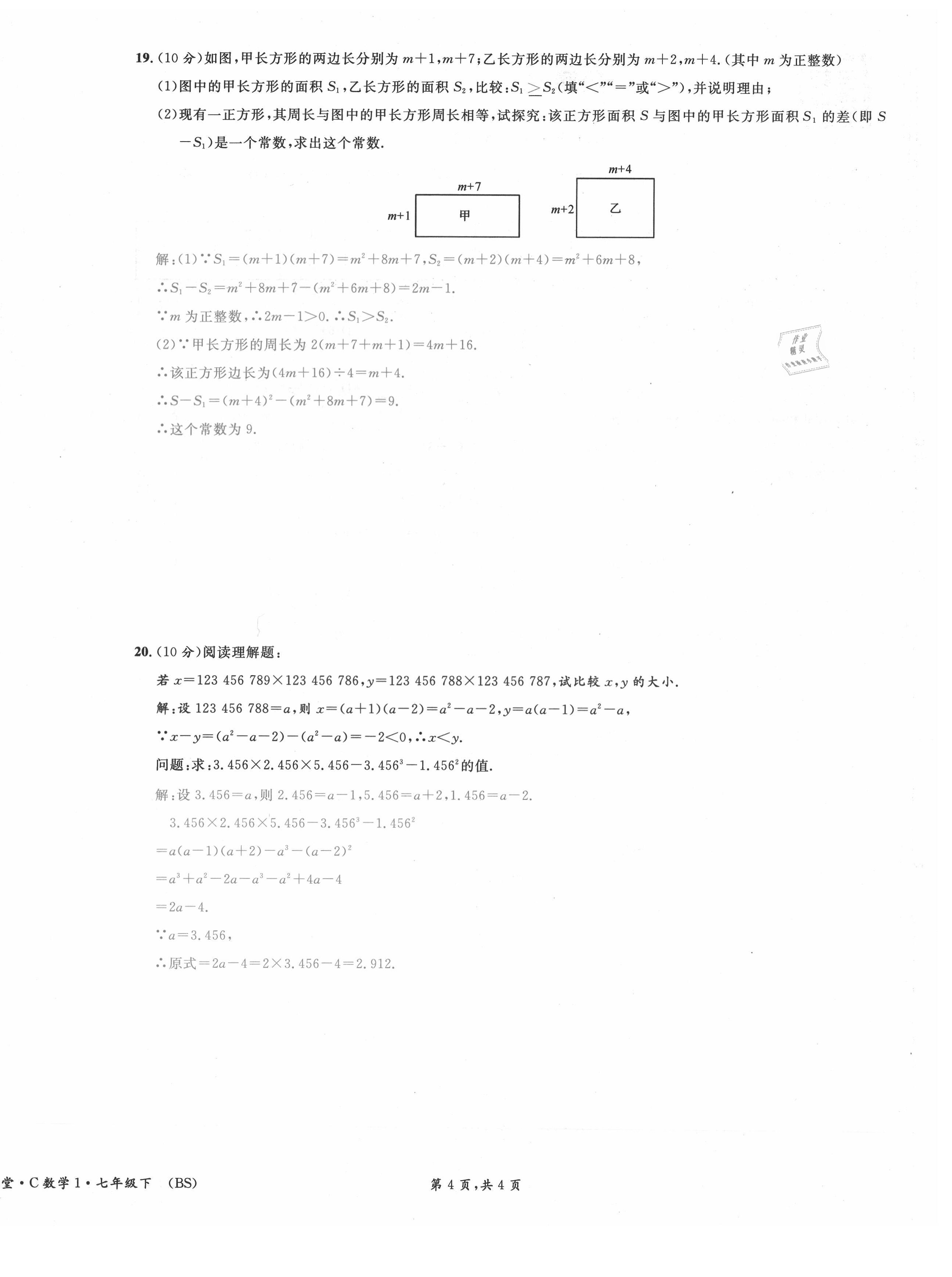 2021年名校课堂七年级数学下册北师大版四川专版 第8页