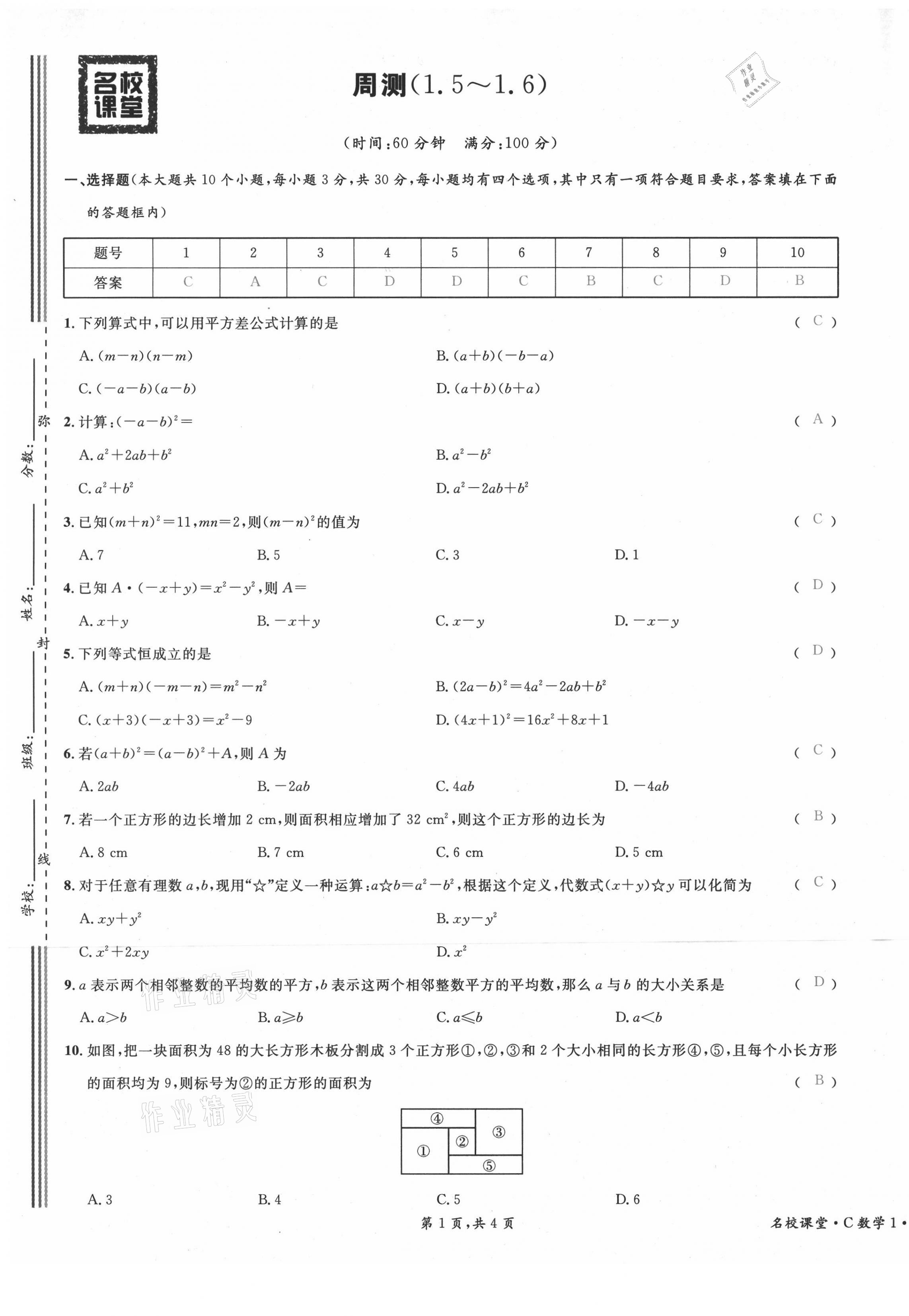 2021年名校課堂七年級(jí)數(shù)學(xué)下冊(cè)北師大版四川專版 第9頁(yè)