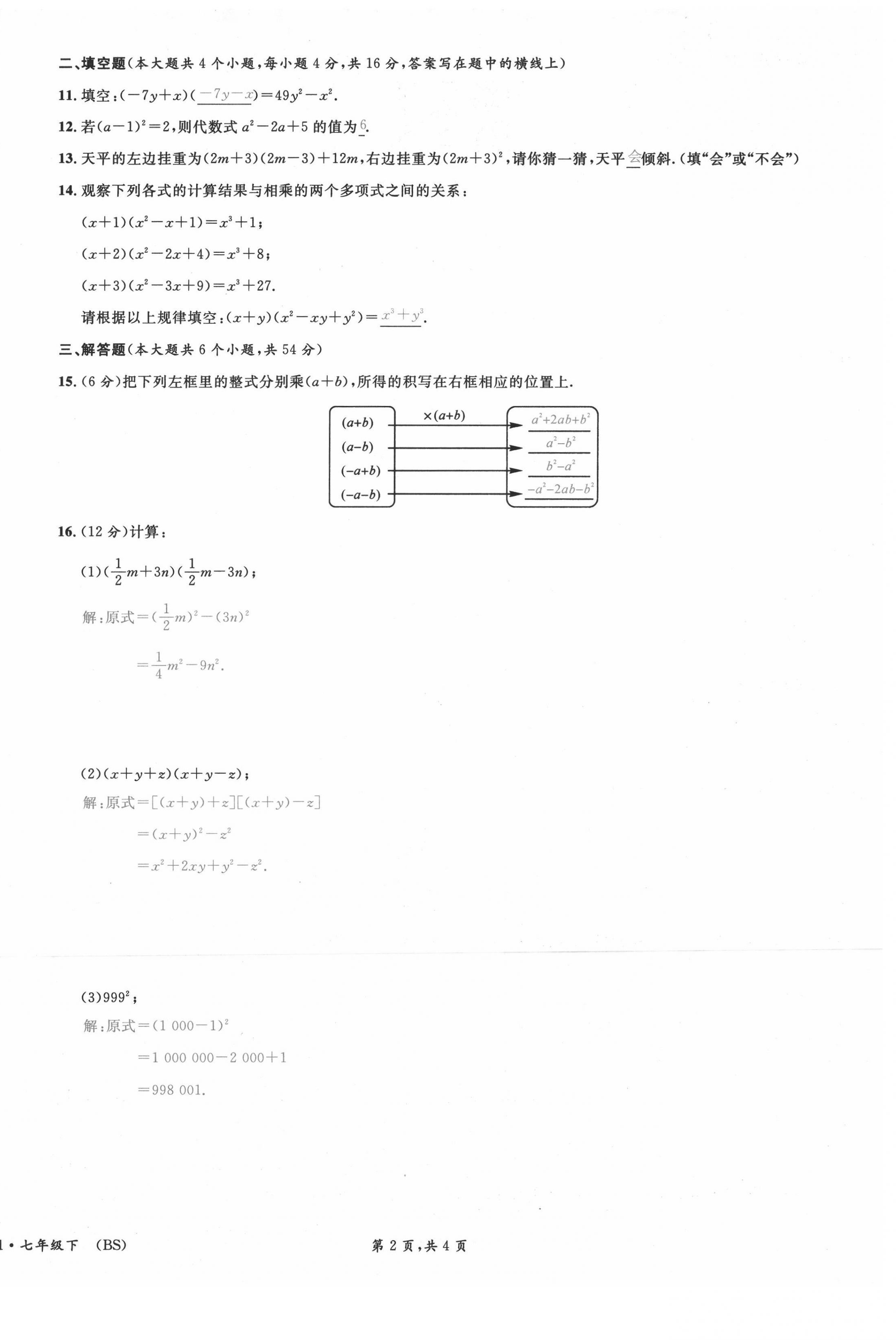 2021年名校课堂七年级数学下册北师大版四川专版 第10页