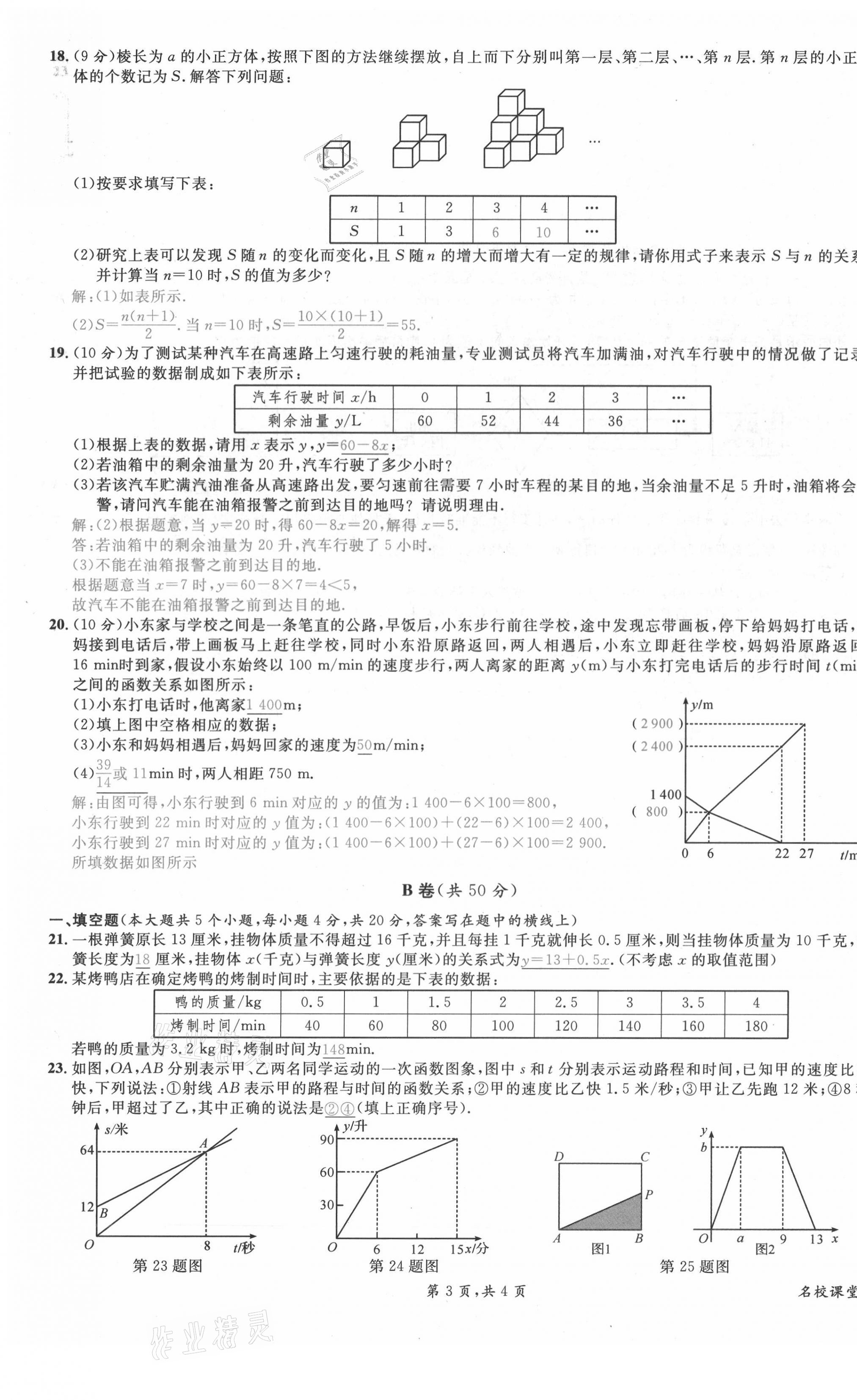 2021年名校课堂七年级数学下册北师大版四川专版 第23页