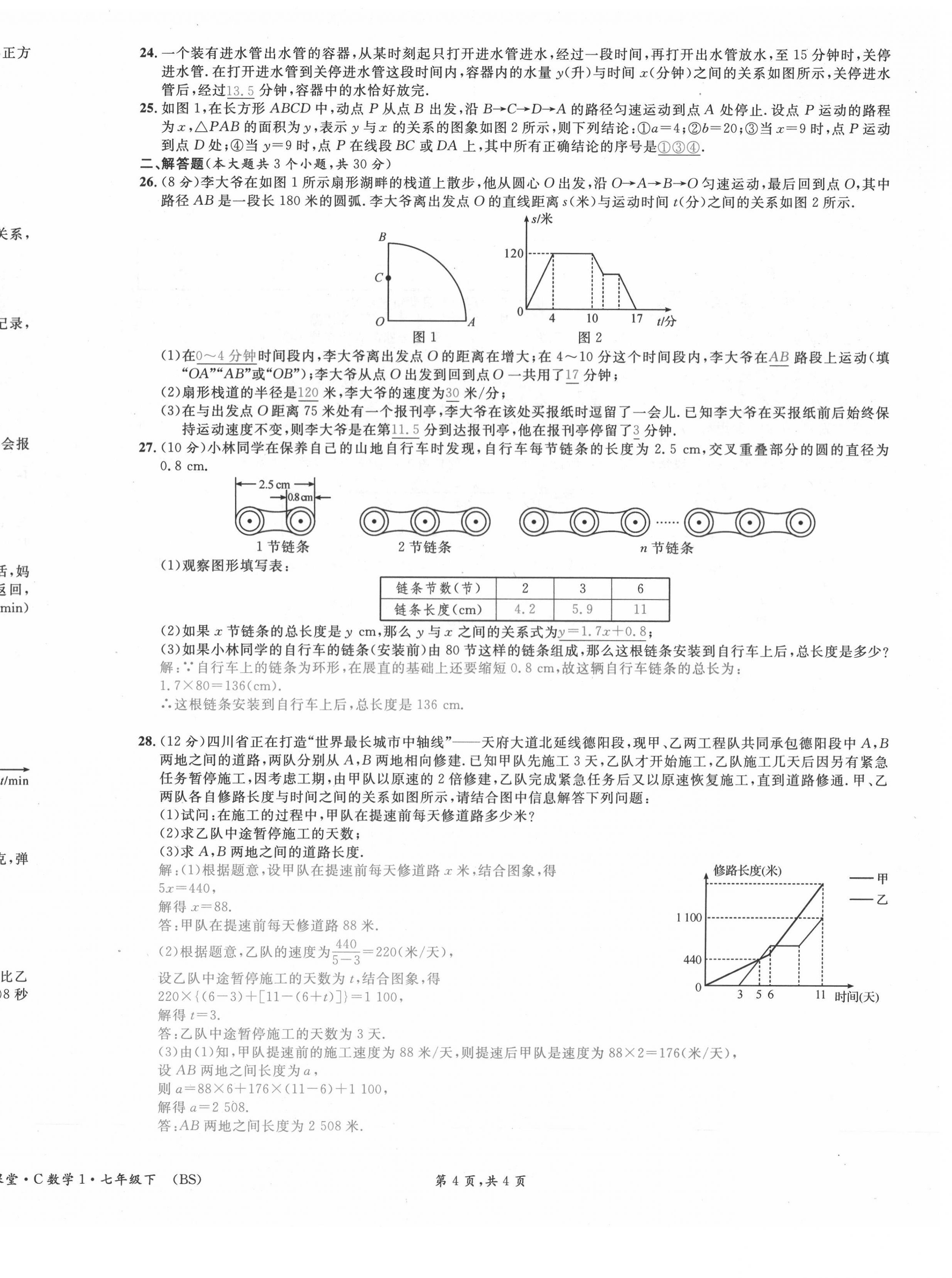 2021年名校課堂七年級數(shù)學下冊北師大版四川專版 第24頁