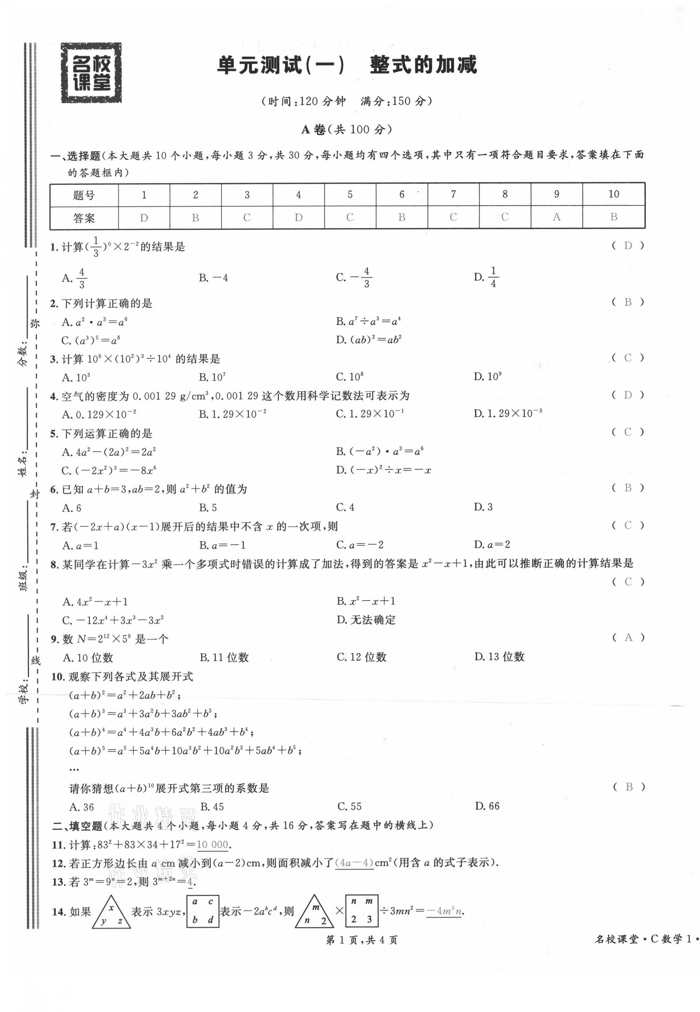 2021年名校课堂七年级数学下册北师大版四川专版 第13页