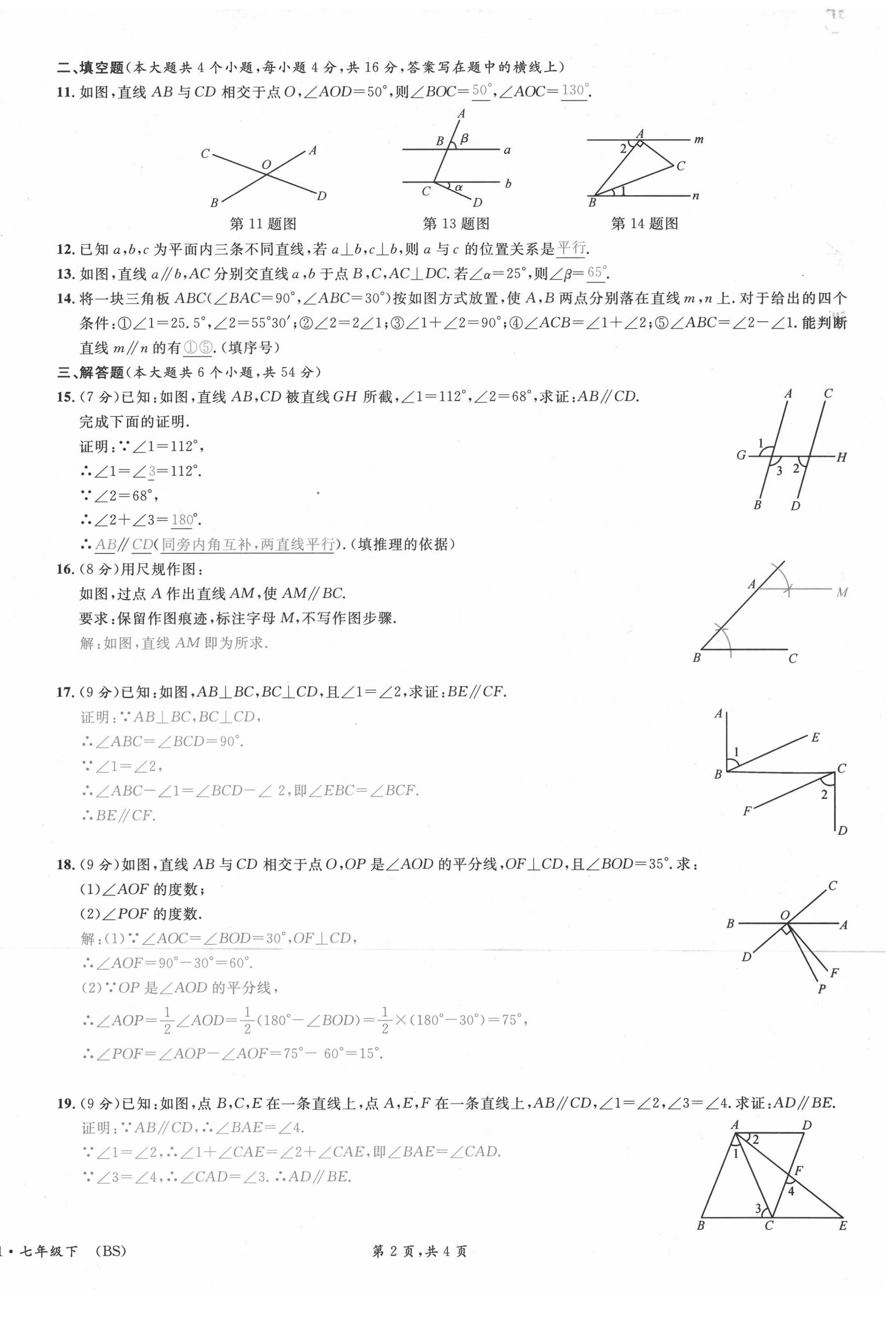 2021年名校课堂七年级数学下册北师大版四川专版 第18页