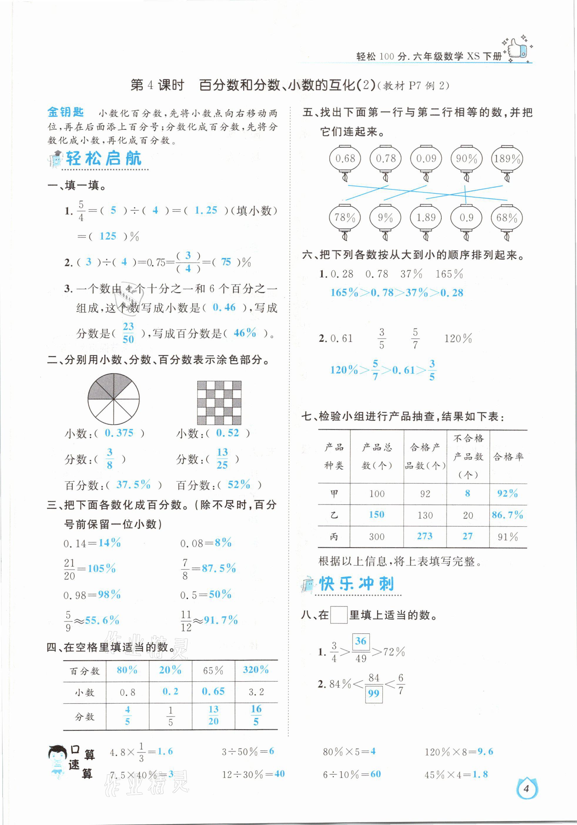 2021年輕松學習100分六年級數(shù)學下冊西師大版 參考答案第4頁