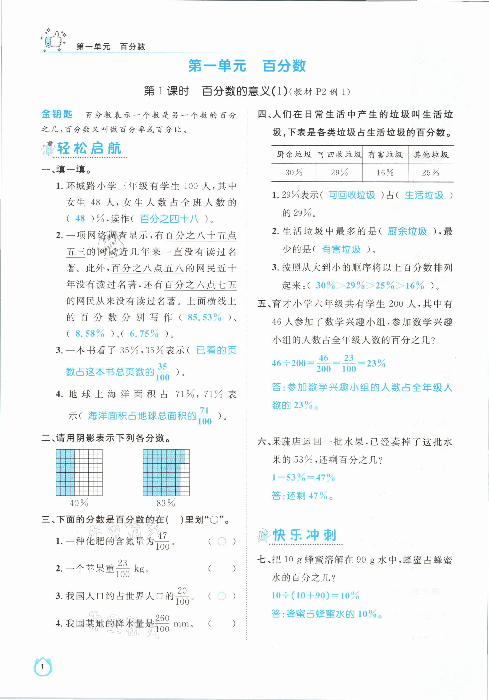 2021年轻松学习100分六年级数学下册西师大版 参考答案第1页