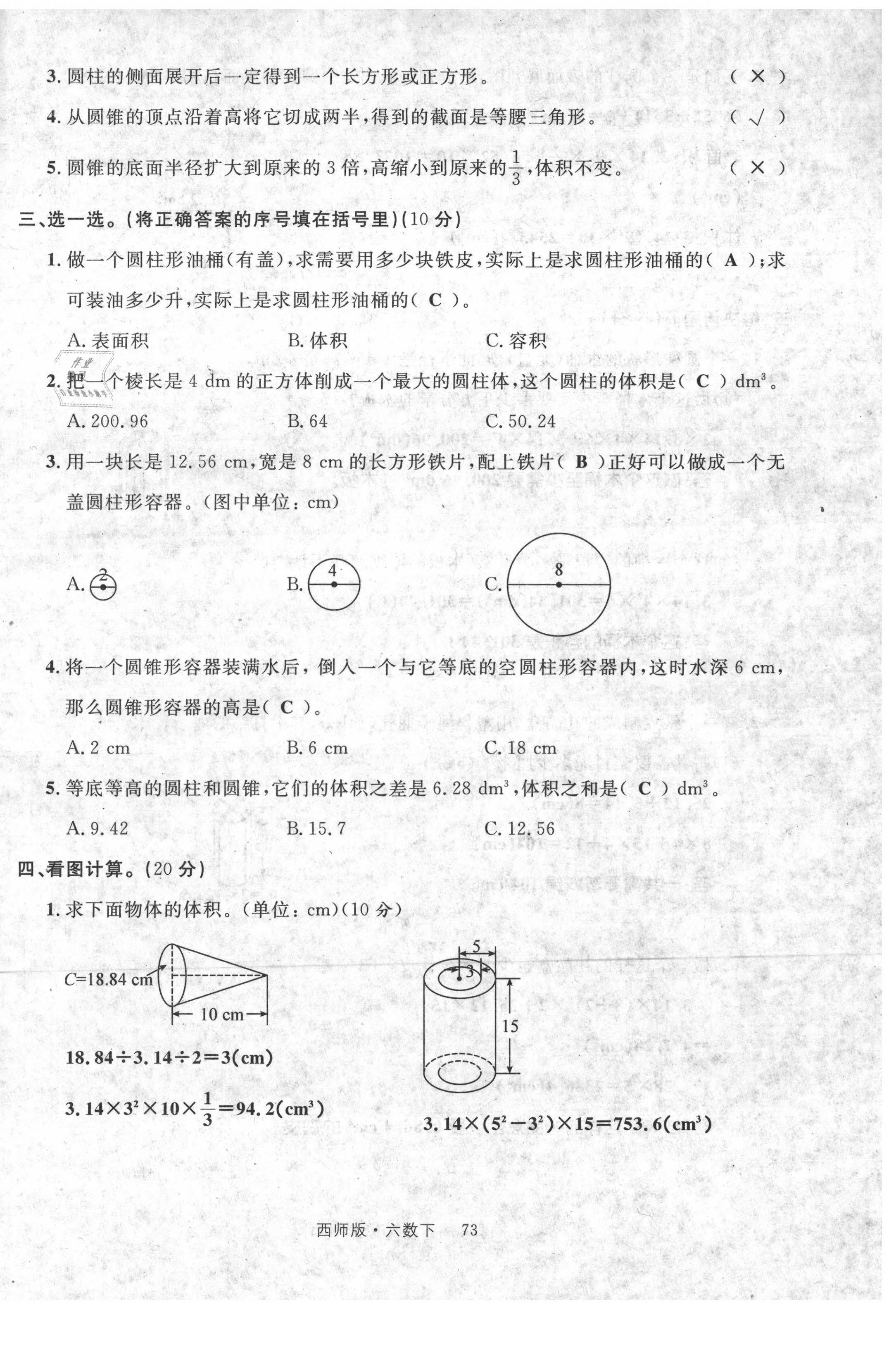 2021年輕松學(xué)習100分六年級數(shù)學(xué)下冊西師大版 第6頁