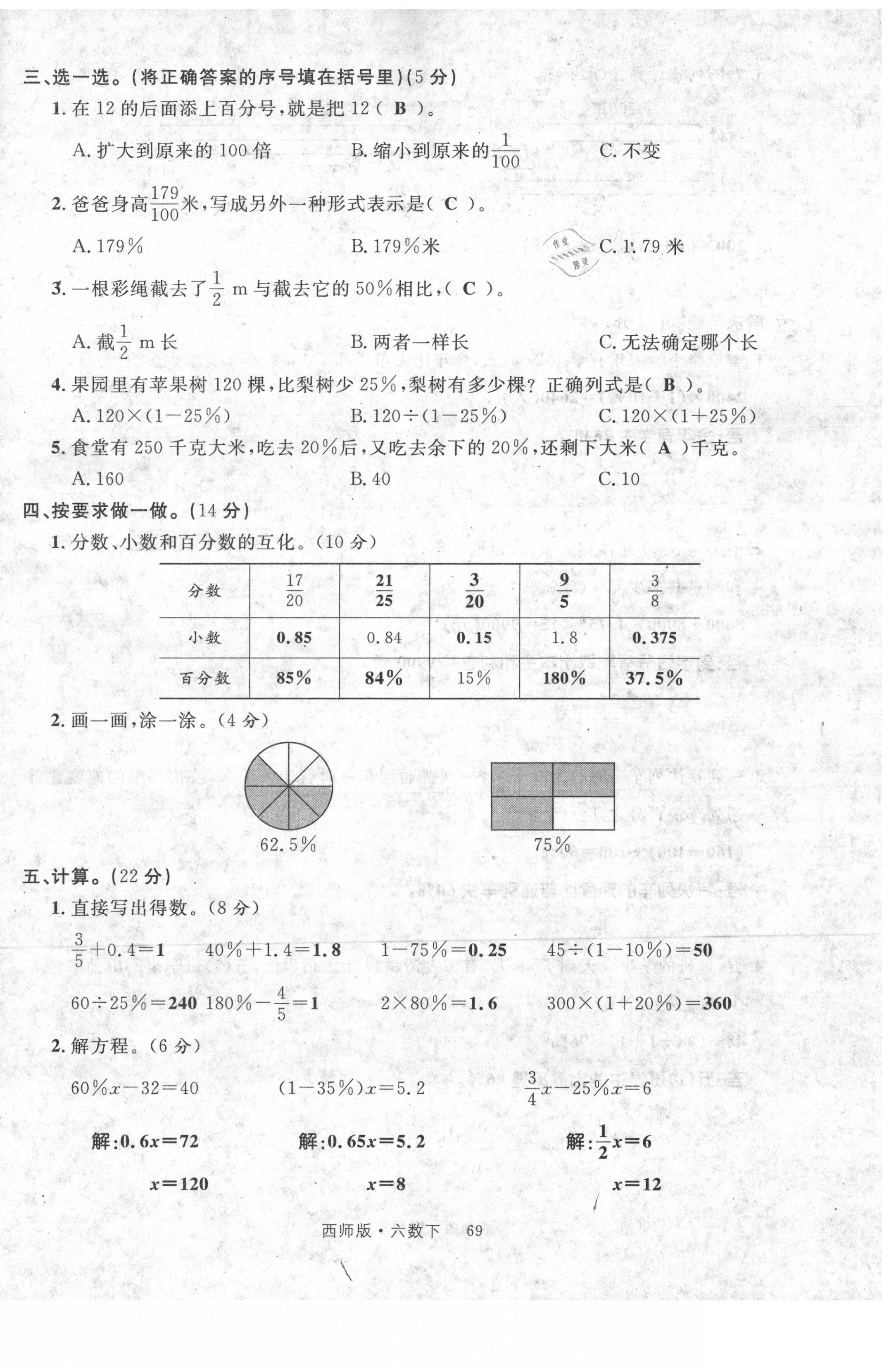 2021年輕松學(xué)習(xí)100分六年級(jí)數(shù)學(xué)下冊(cè)西師大版 第2頁(yè)