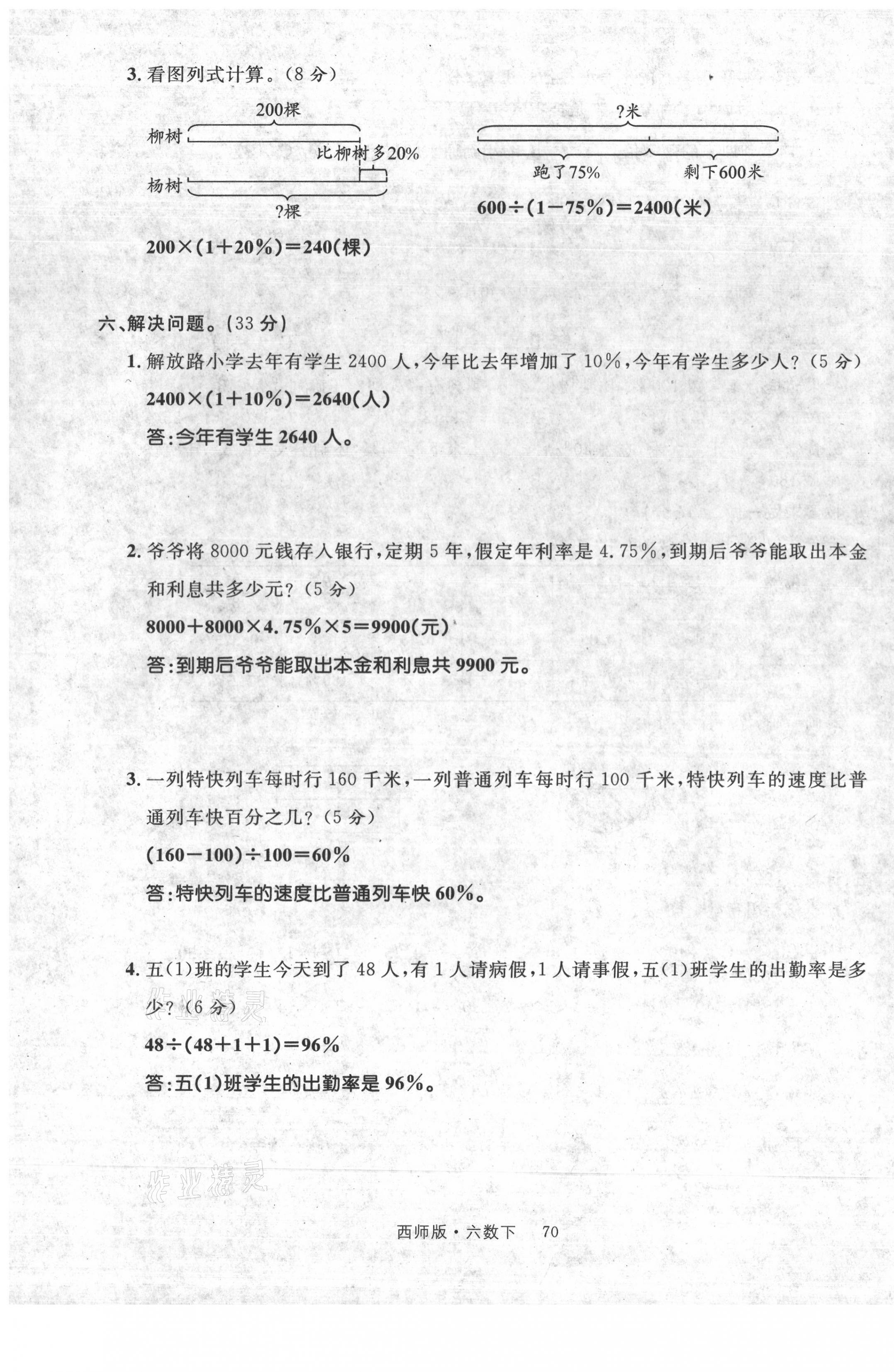 2021年輕松學(xué)習(xí)100分六年級數(shù)學(xué)下冊西師大版 第3頁