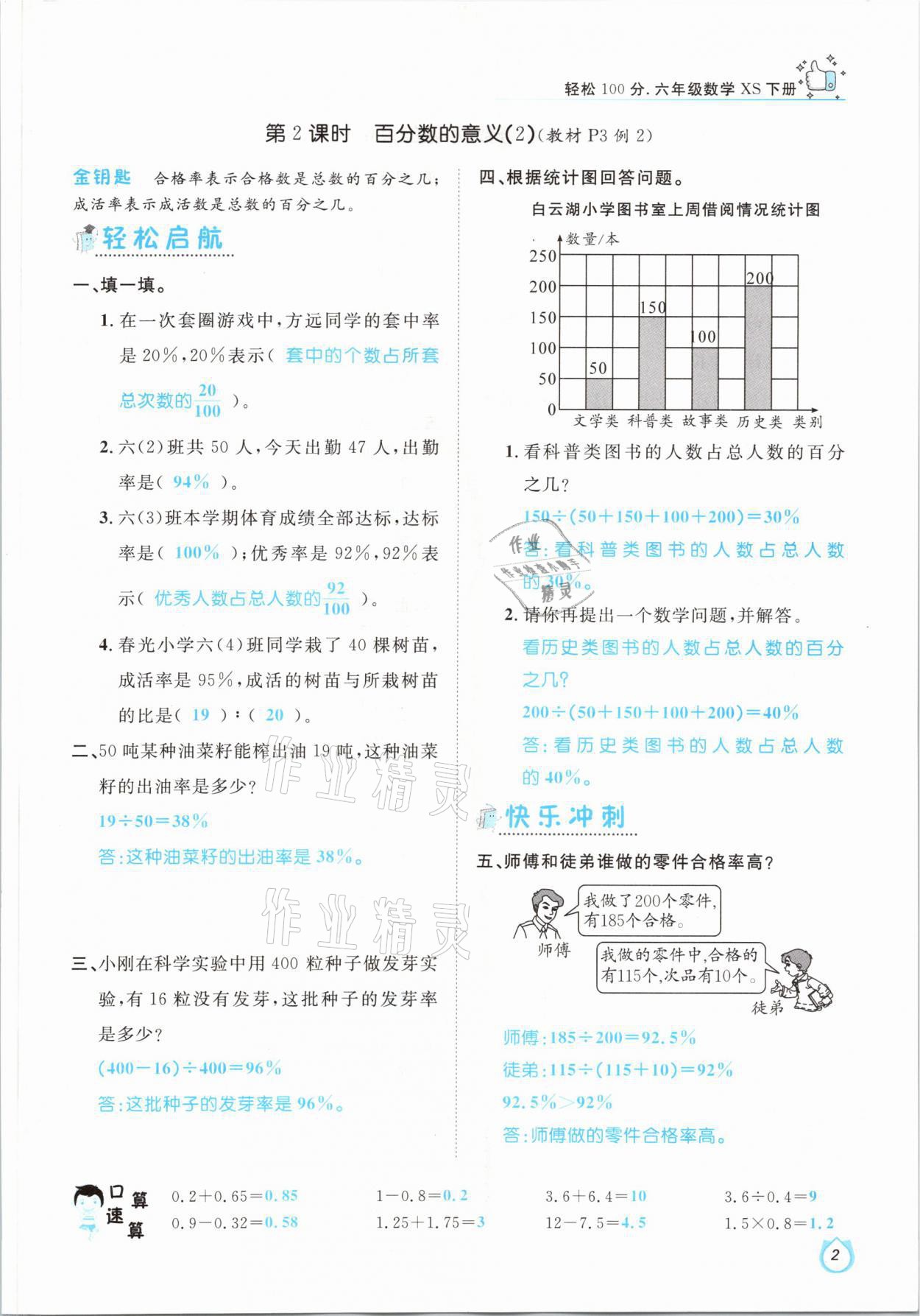 2021年輕松學(xué)習(xí)100分六年級數(shù)學(xué)下冊西師大版 參考答案第2頁