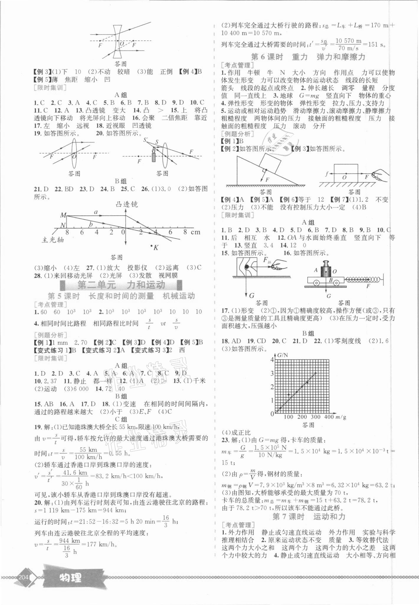 2021年點(diǎn)擊中考中考全程總復(fù)習(xí)物理 第2頁(yè)