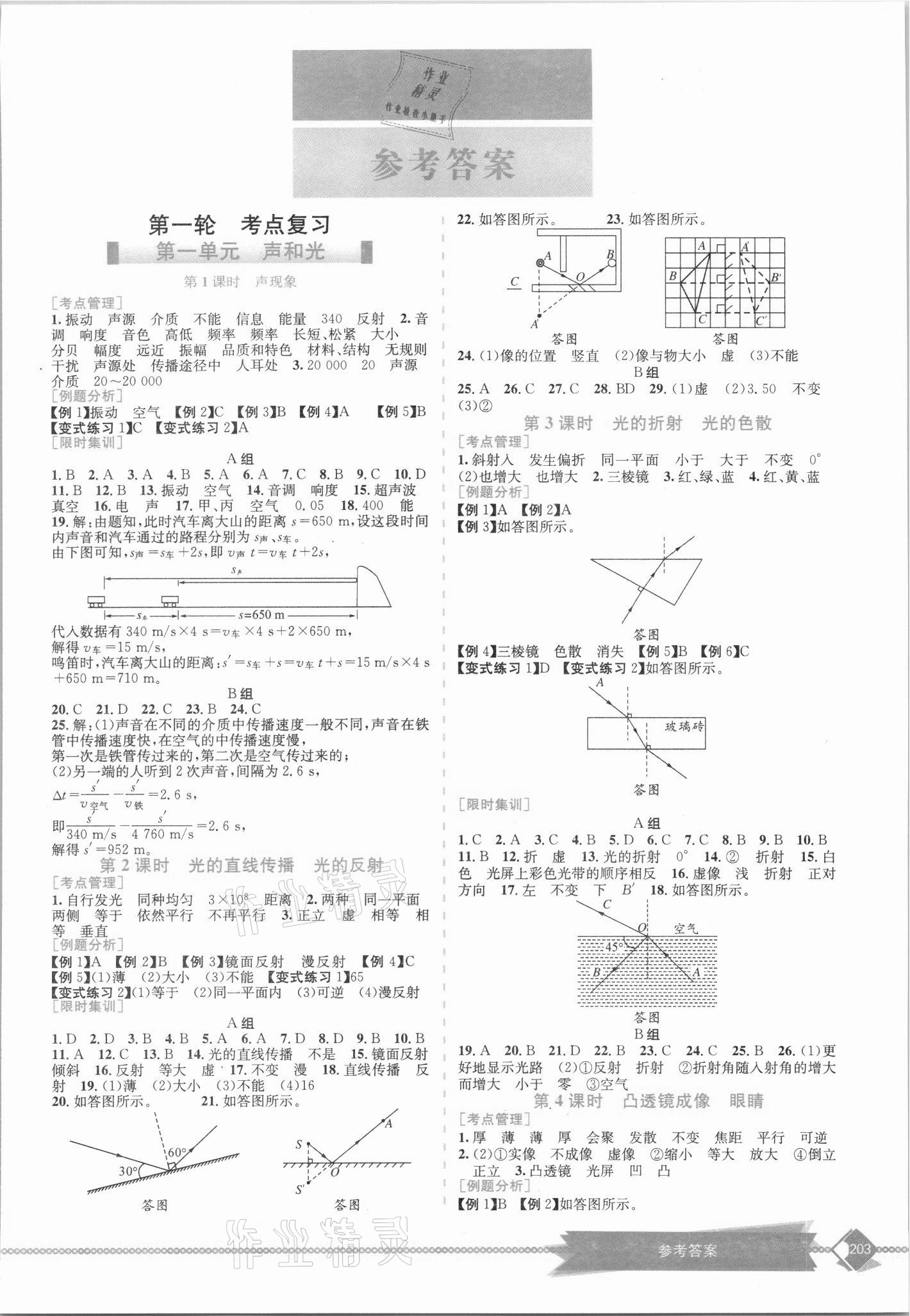 2021年點(diǎn)擊中考中考全程總復(fù)習(xí)物理 第1頁(yè)