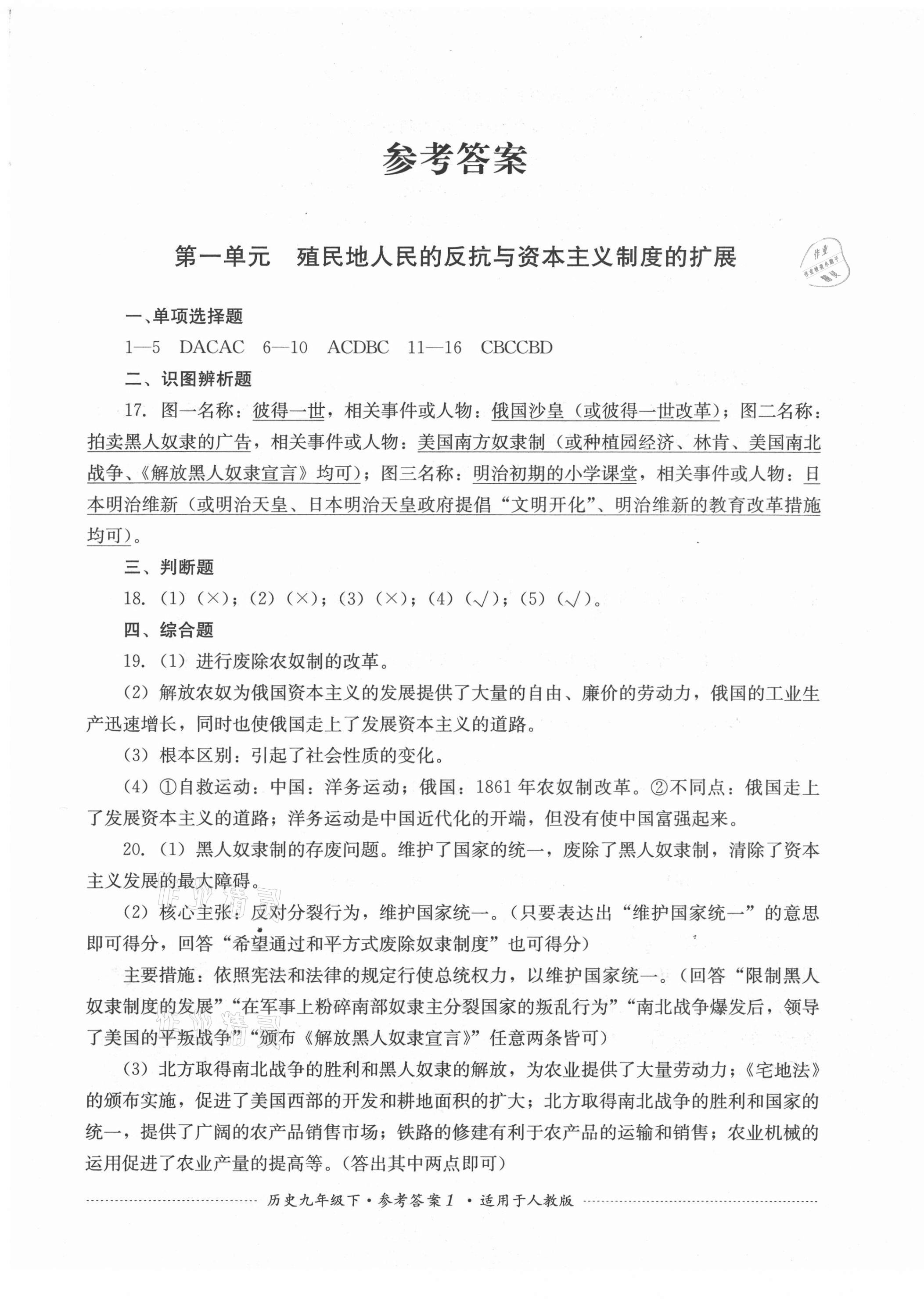 2021年單元測(cè)試九年級(jí)歷史下冊(cè)人教版四川教育出版社 第1頁(yè)