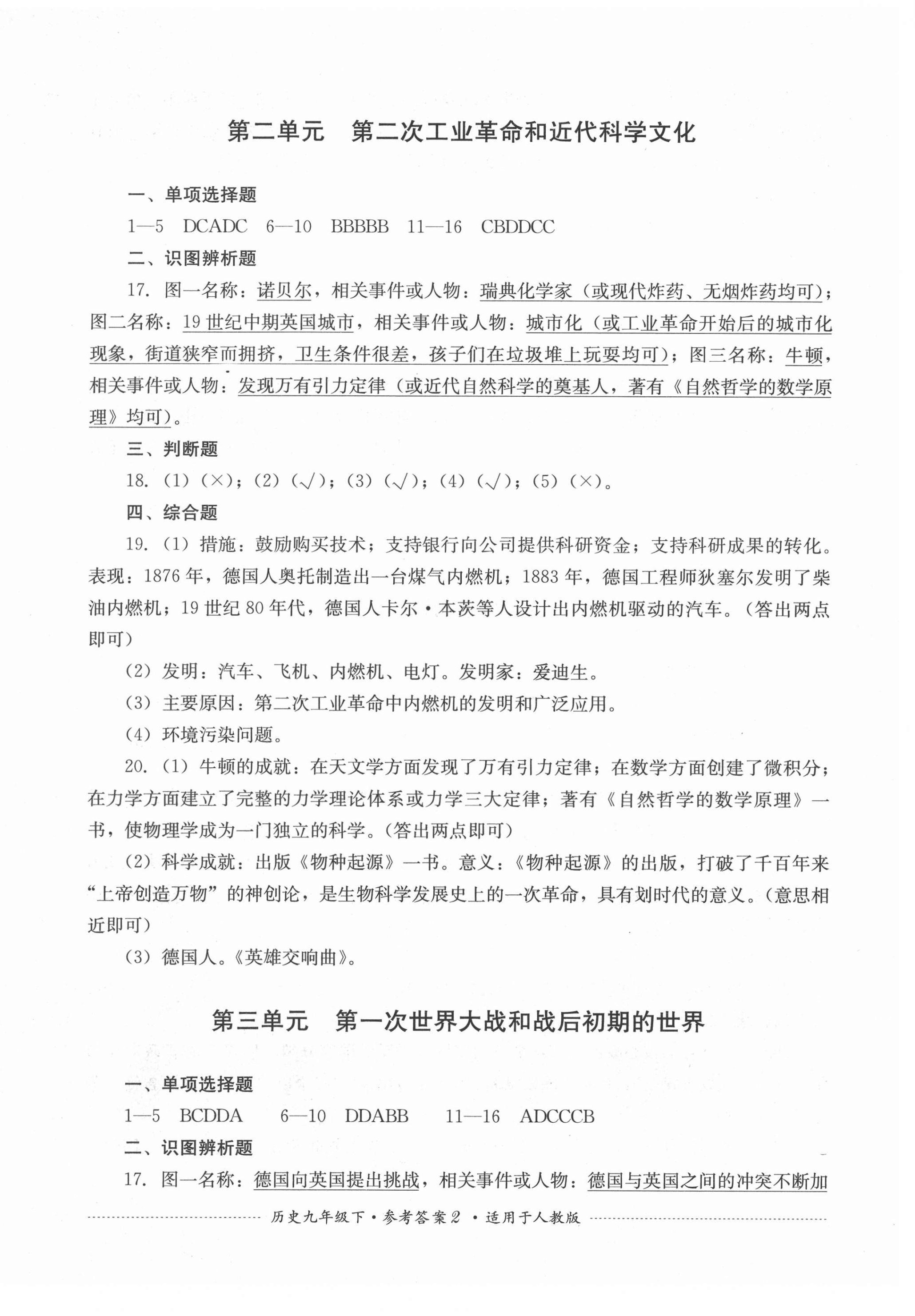 2021年單元測(cè)試九年級(jí)歷史下冊(cè)人教版四川教育出版社 第2頁(yè)