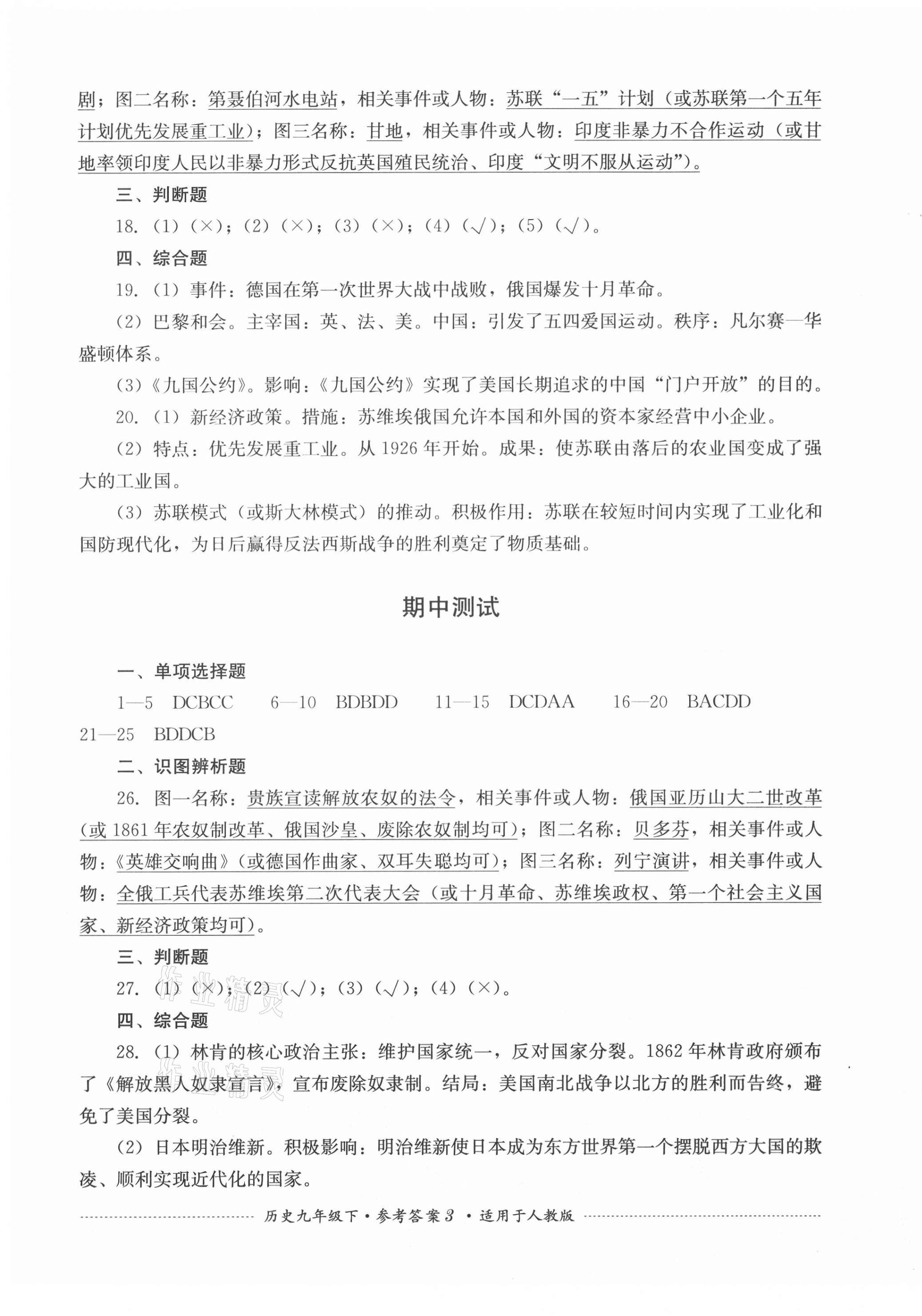 2021年單元測試九年級歷史下冊人教版四川教育出版社 第3頁