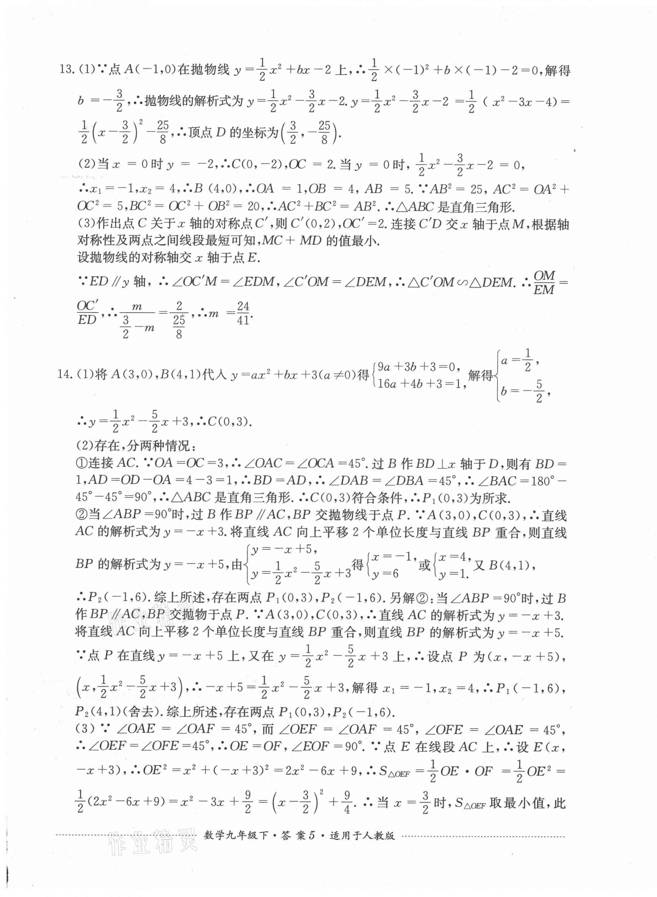 2021年單元測(cè)試九年級(jí)數(shù)學(xué)下冊(cè)人教版四川教育出版社 第5頁