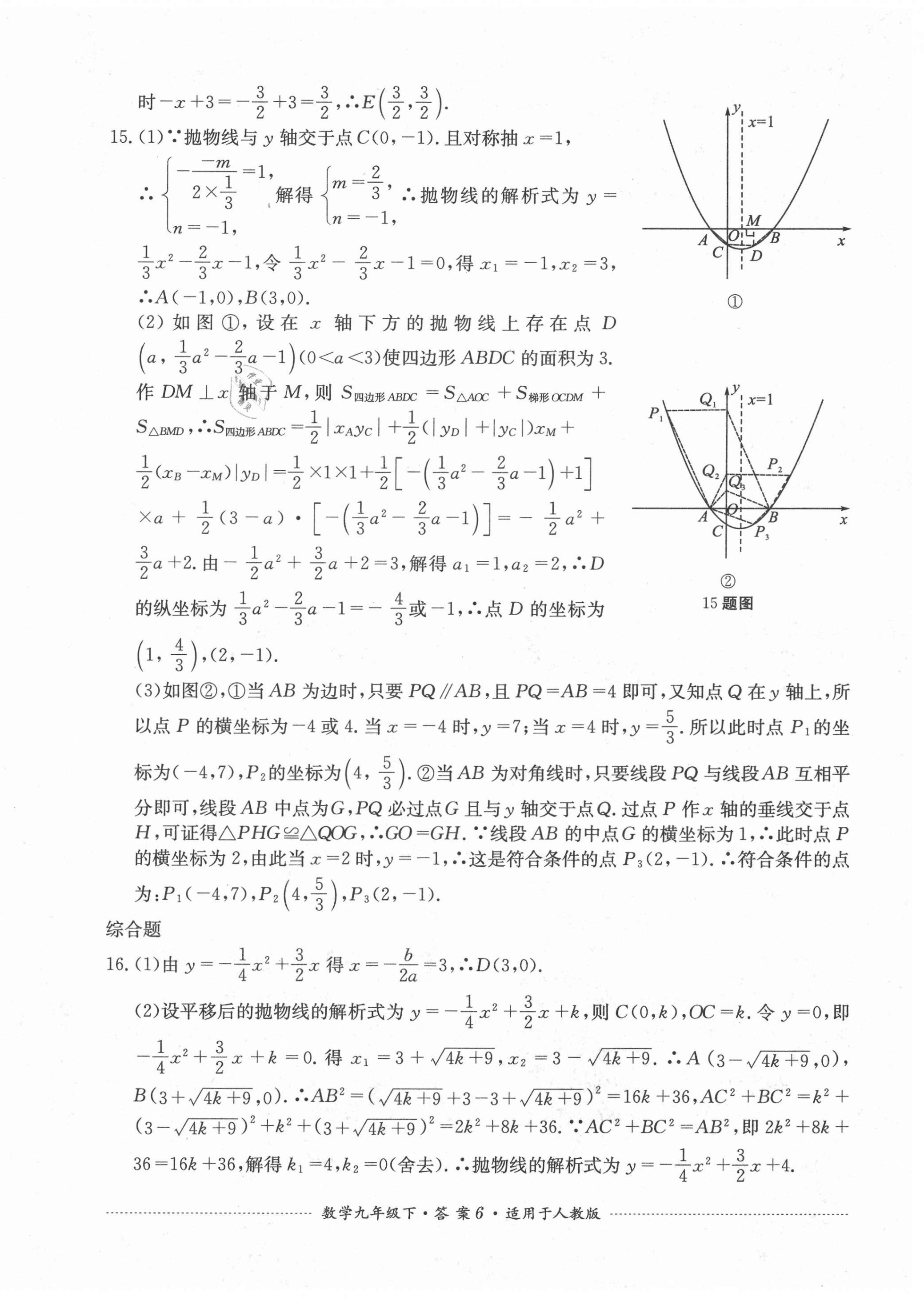 2021年單元測試九年級數(shù)學(xué)下冊人教版四川教育出版社 第6頁