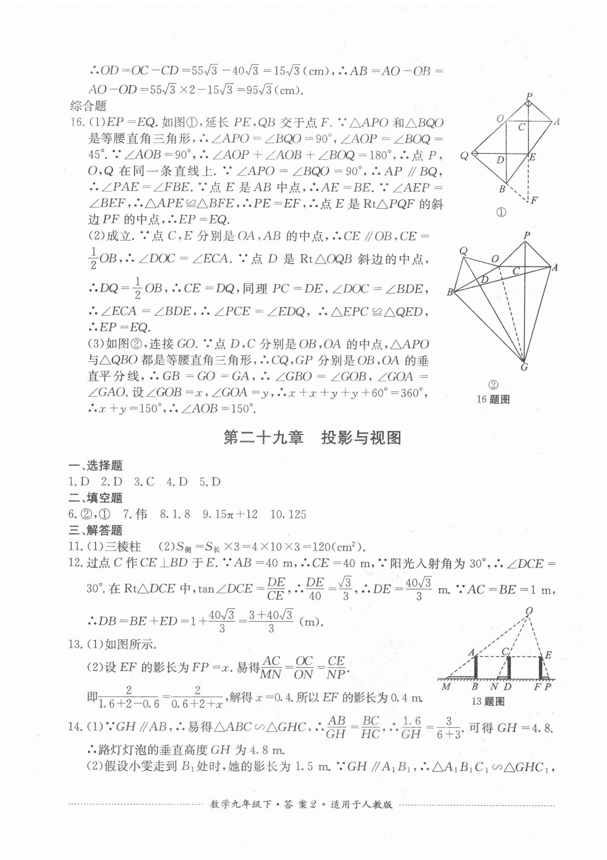 2021年單元測(cè)試九年級(jí)數(shù)學(xué)下冊(cè)人教版四川教育出版社 第2頁(yè)