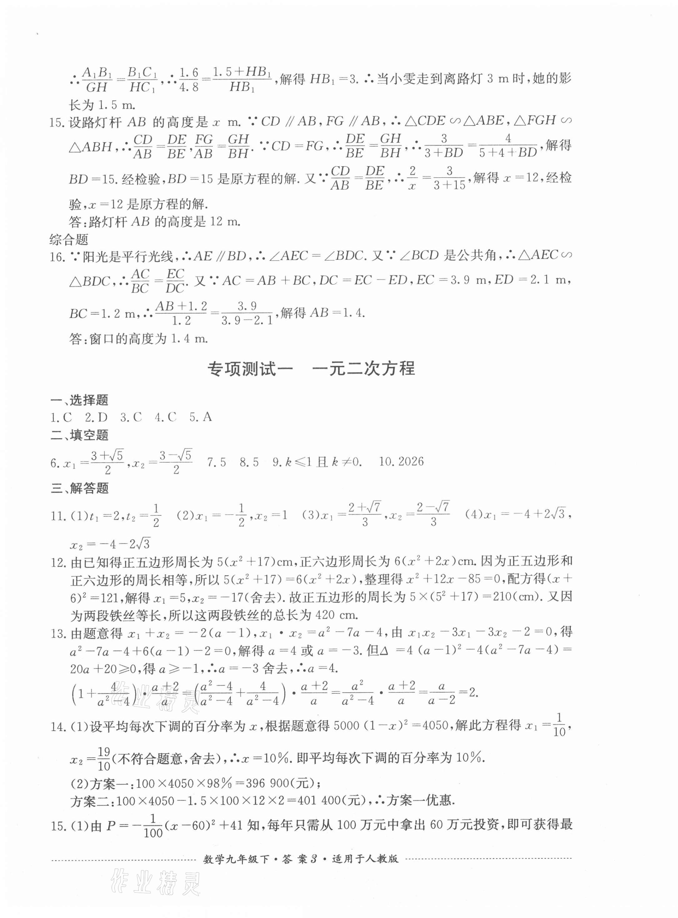 2021年單元測試九年級數(shù)學(xué)下冊人教版四川教育出版社 第3頁