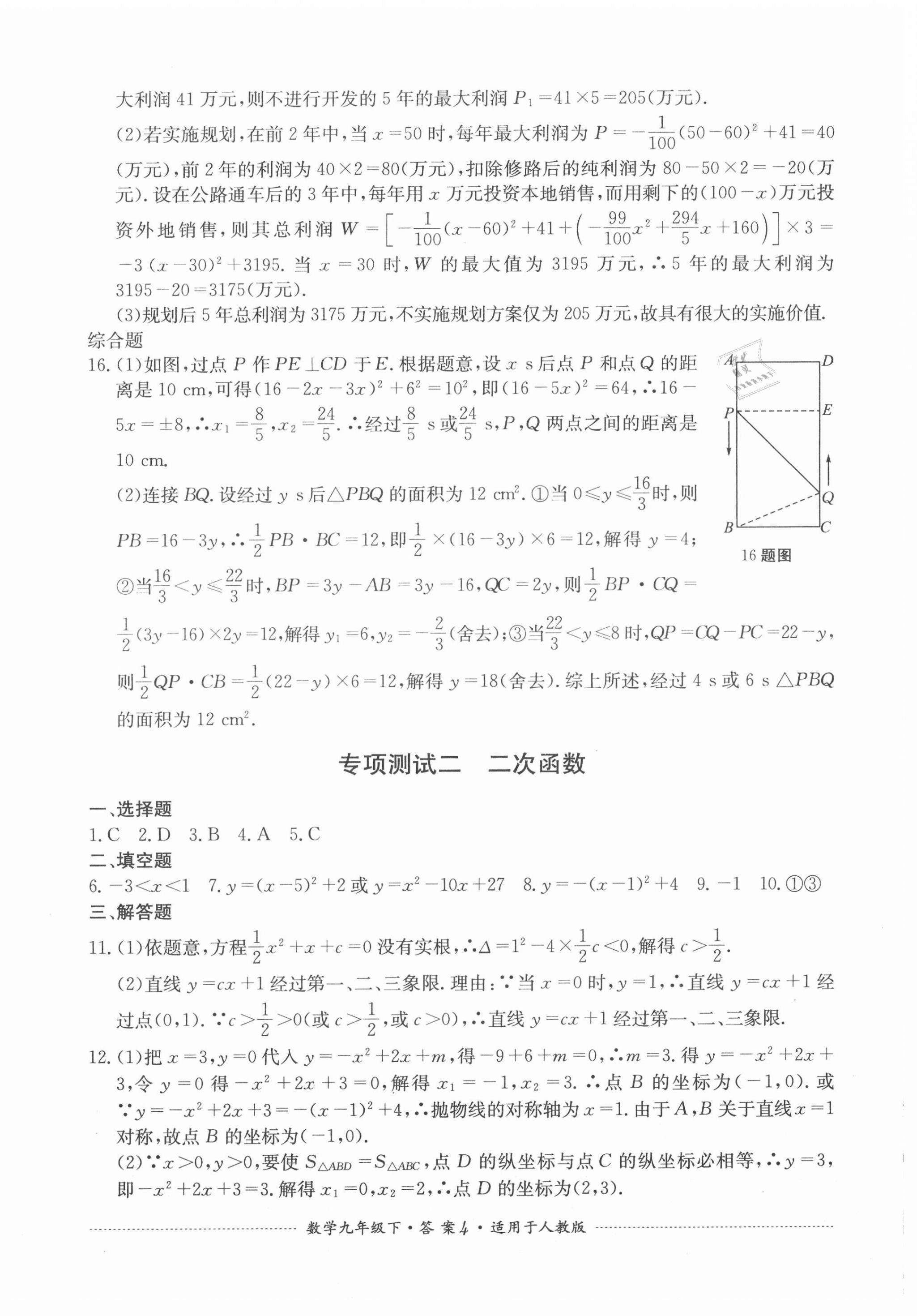 2021年單元測(cè)試九年級(jí)數(shù)學(xué)下冊(cè)人教版四川教育出版社 第4頁