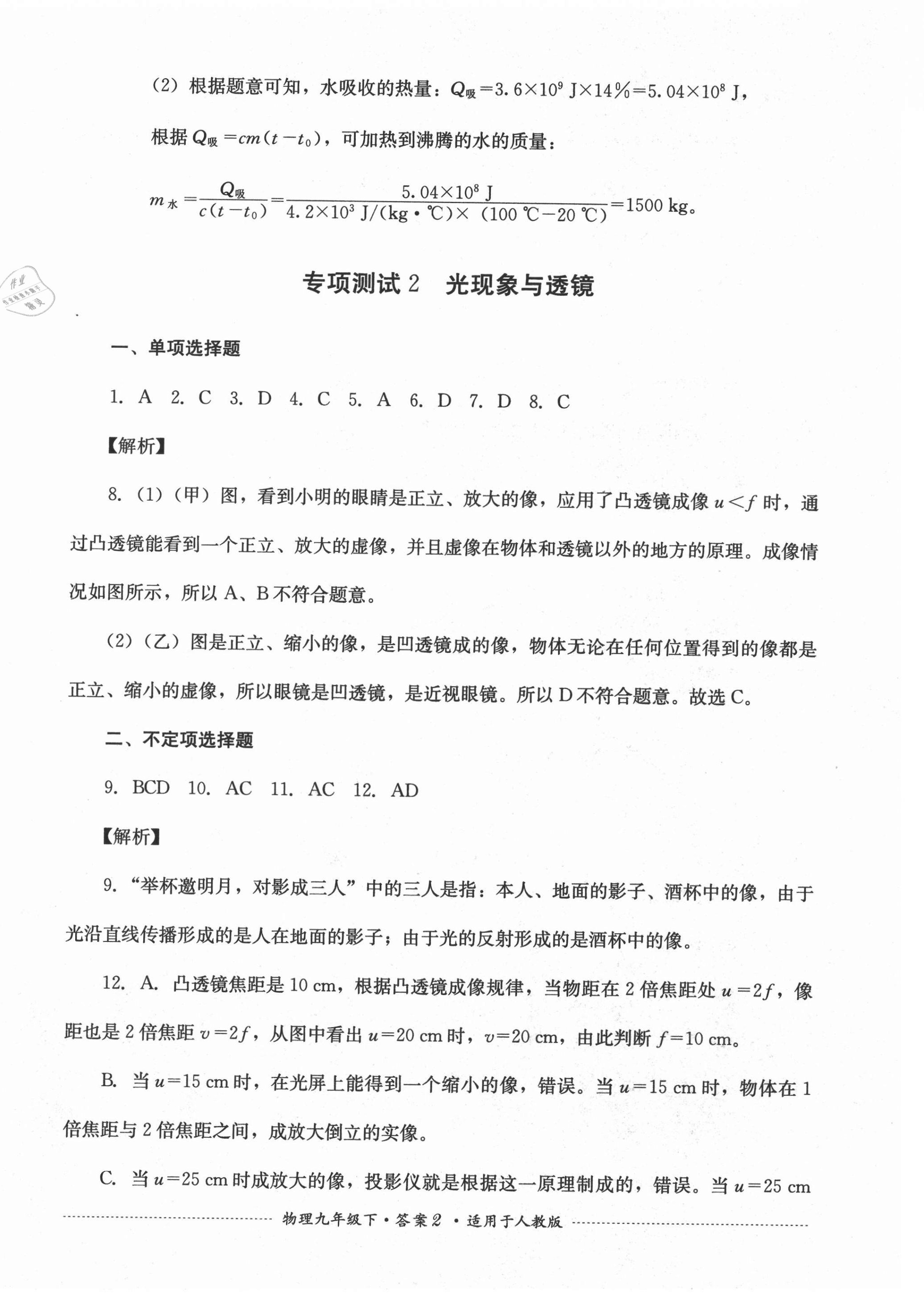 2021年單元測(cè)試九年級(jí)物理下冊(cè)人教版四川教育出版社 第2頁(yè)