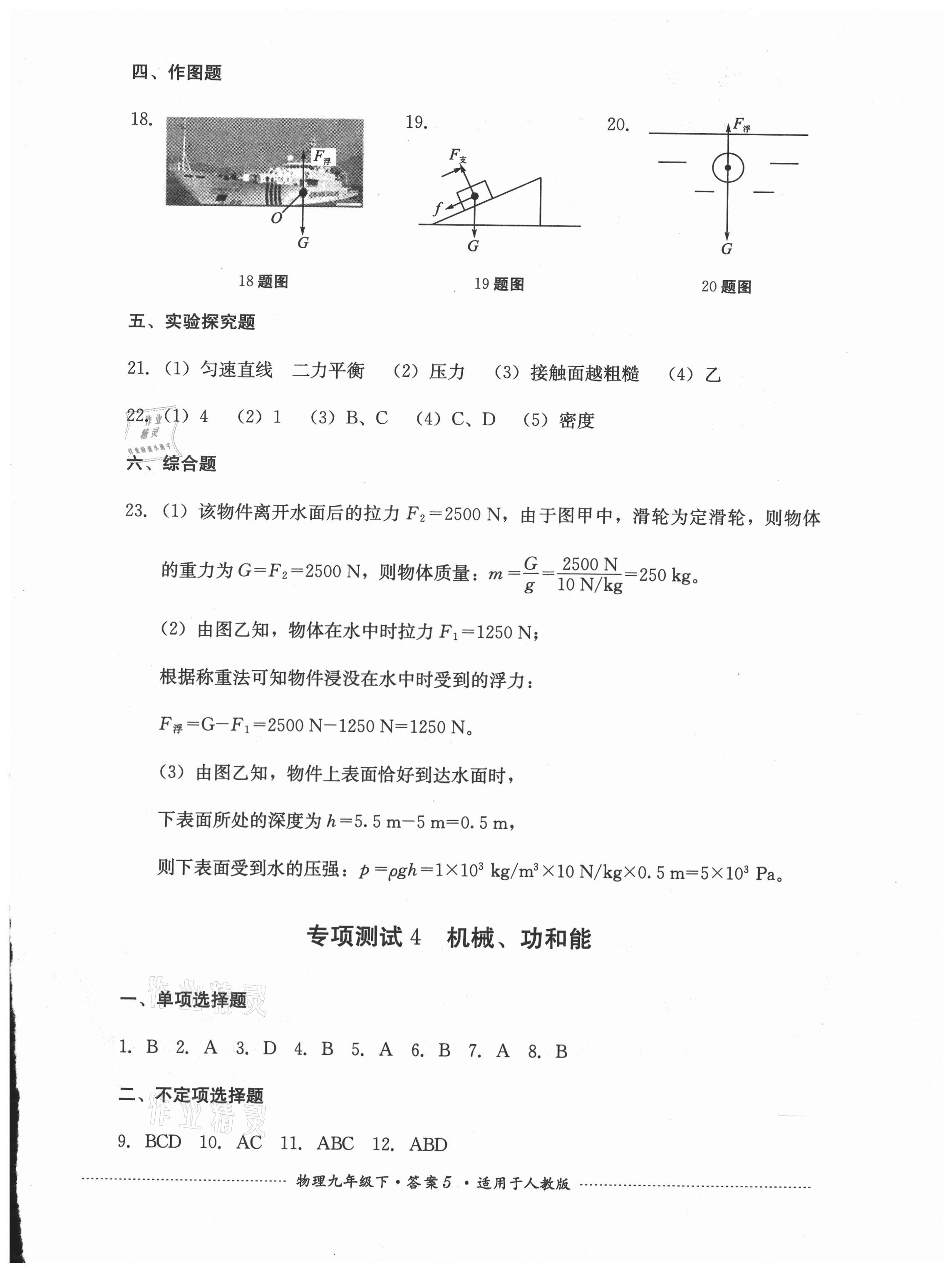 2021年单元测试九年级物理下册人教版四川教育出版社 第5页