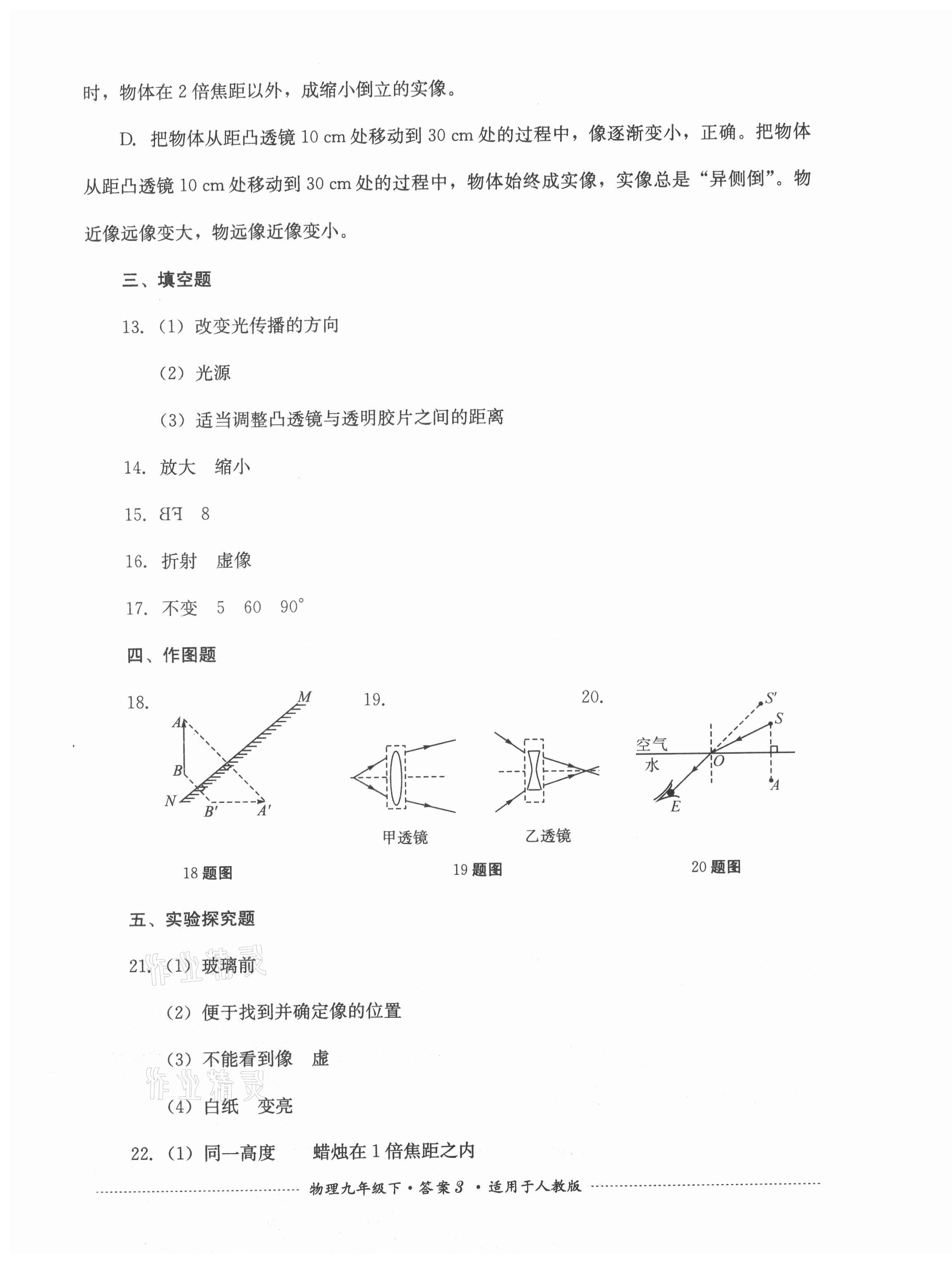 2021年單元測(cè)試九年級(jí)物理下冊(cè)人教版四川教育出版社 第3頁(yè)