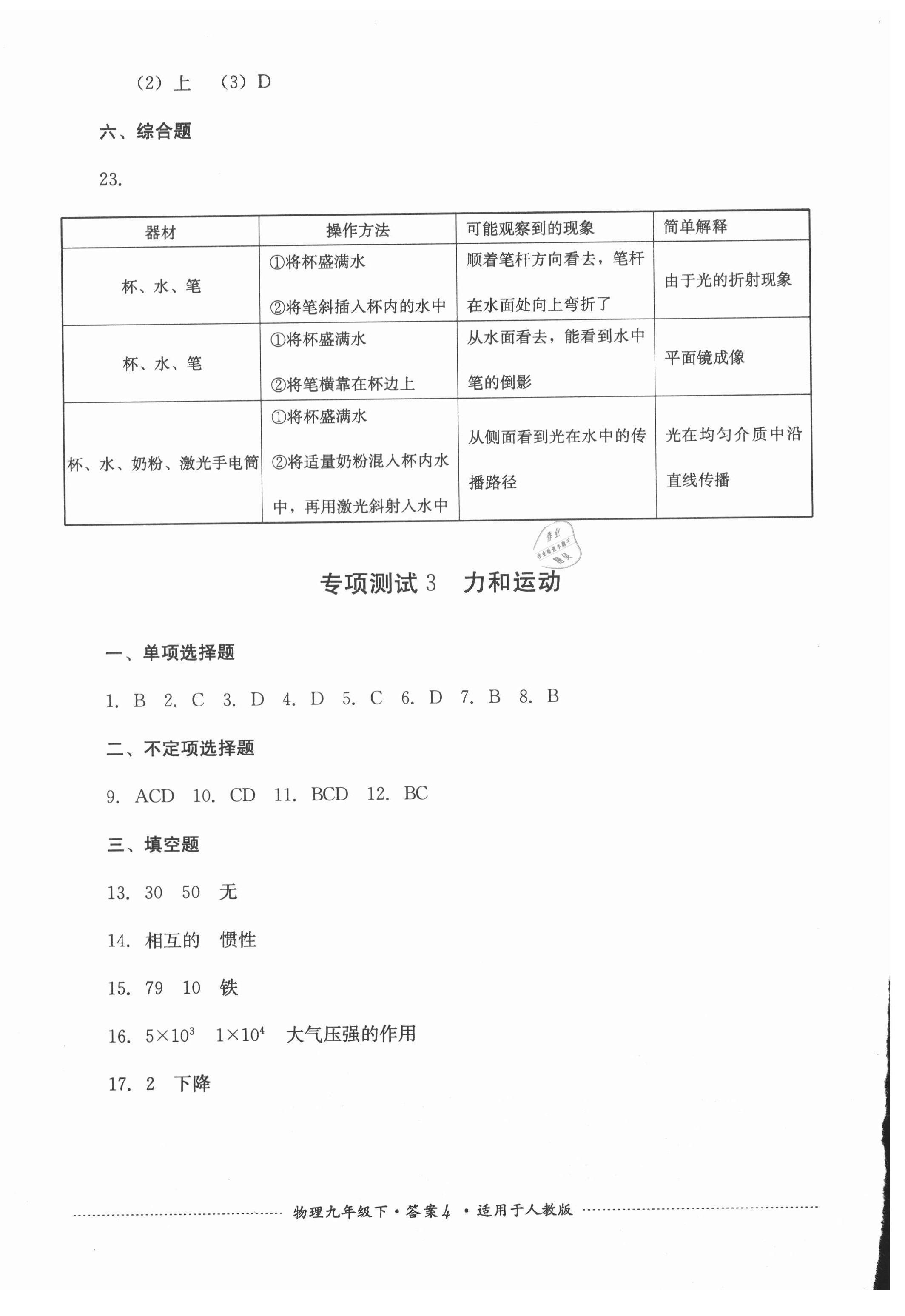 2021年单元测试九年级物理下册人教版四川教育出版社 第4页