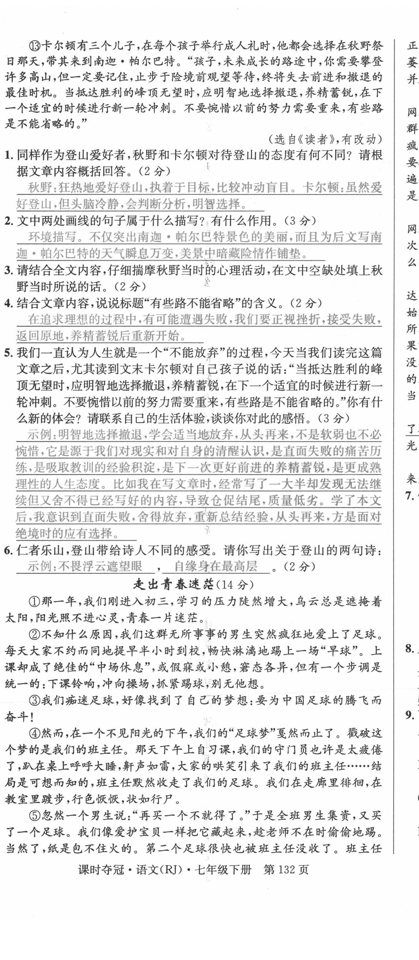 2021年课时夺冠八年级语文下册人教版孝感专版 第32页