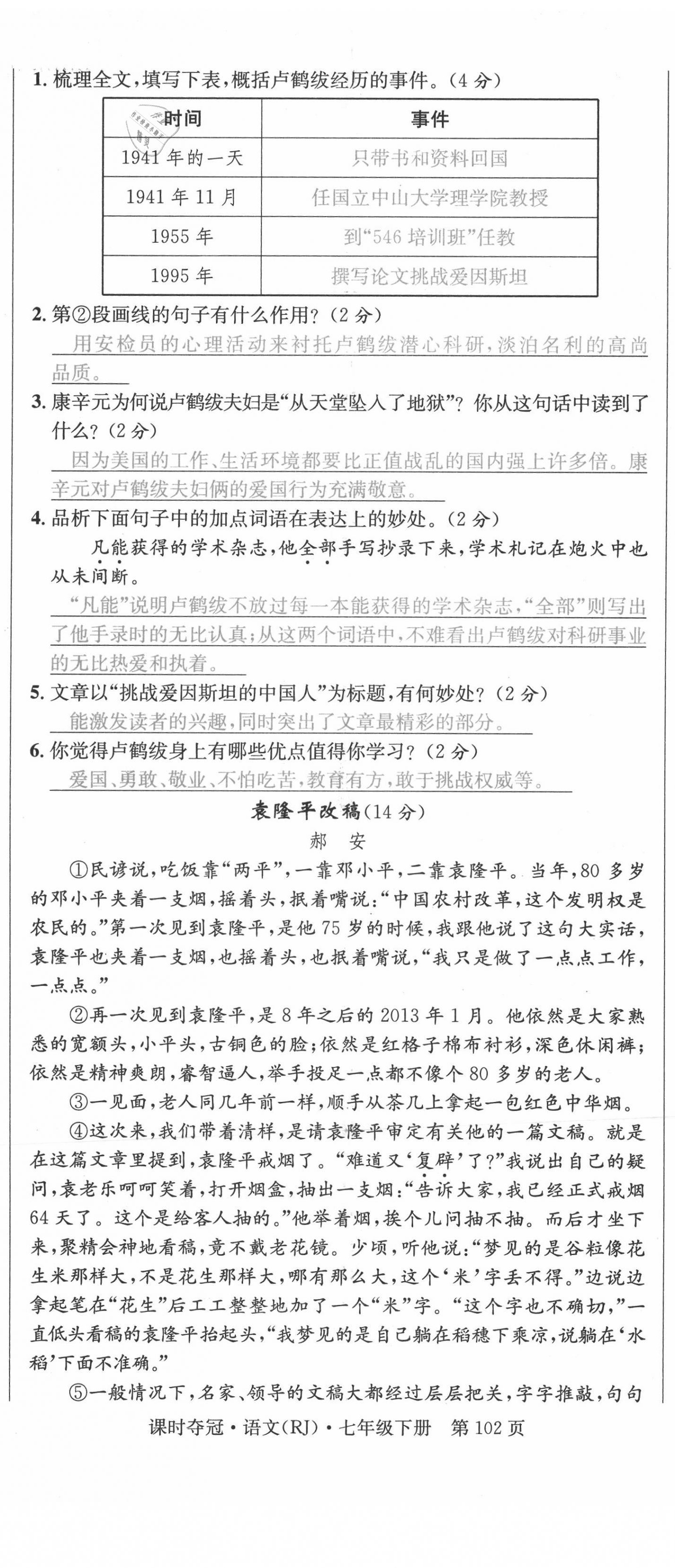 2021年课时夺冠七年级语文下册人教版孝感专版 参考答案第4页