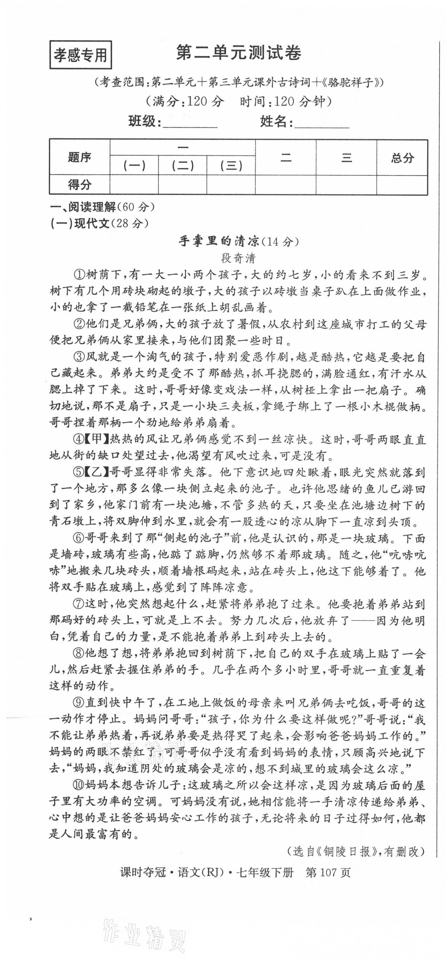 2021年课时夺冠七年级语文下册人教版孝感专版 参考答案第14页