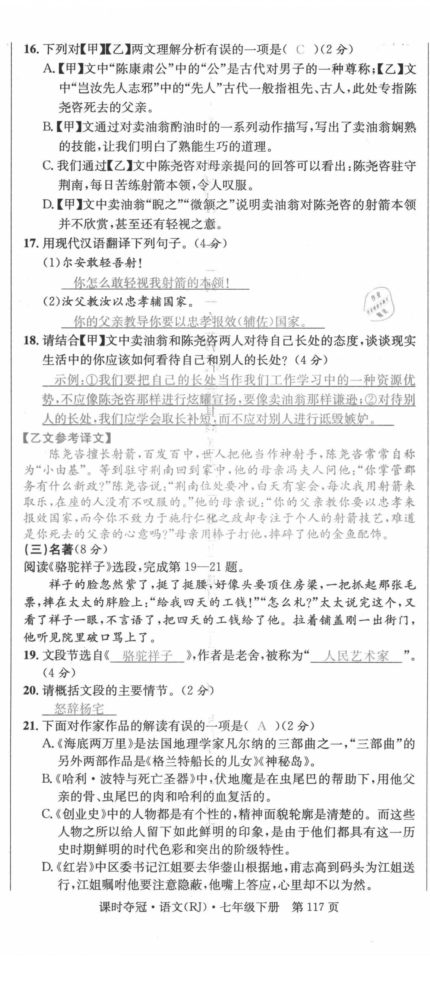 2021年课时夺冠七年级语文下册人教版孝感专版 参考答案第44页