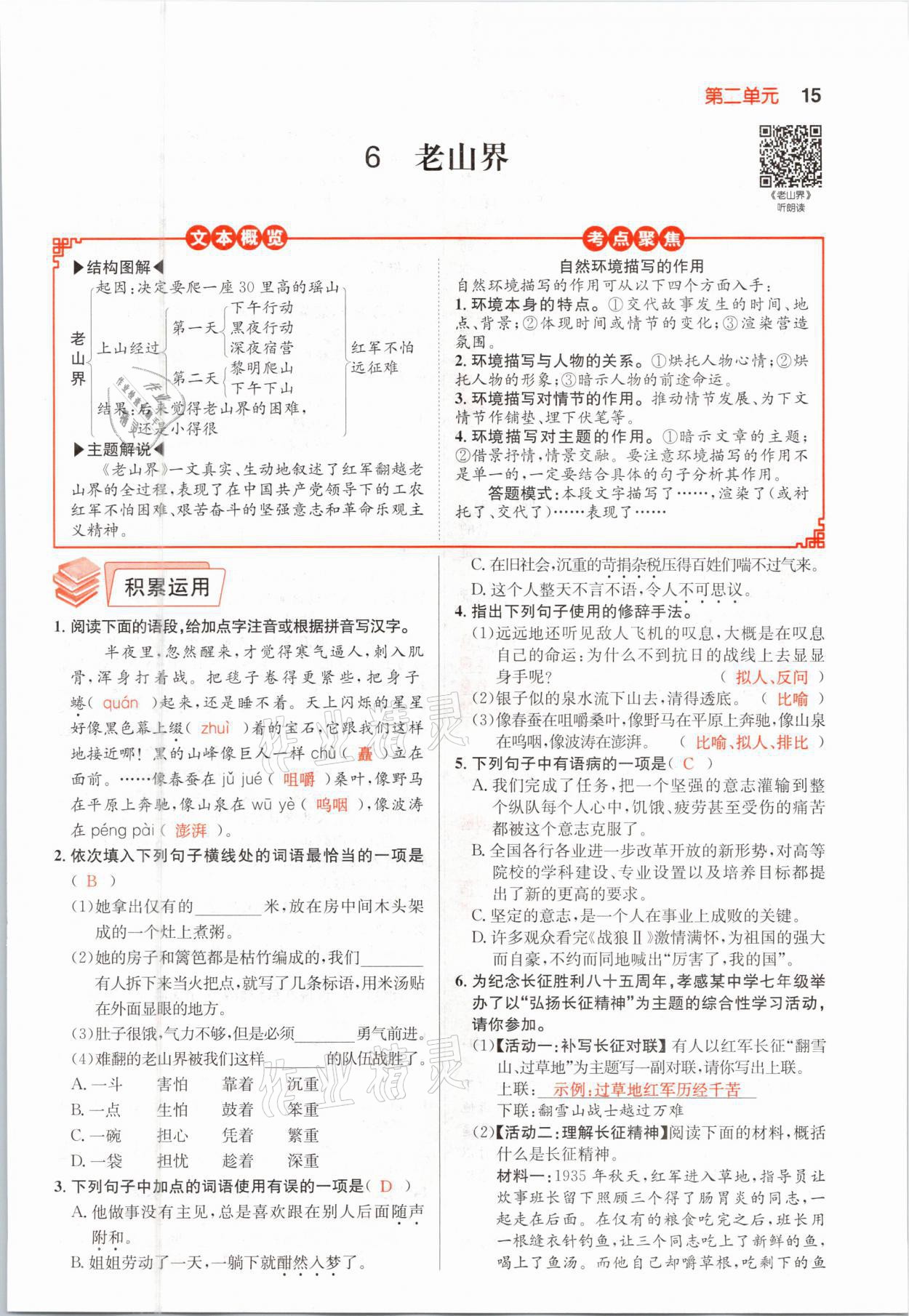 2021年課時(shí)奪冠七年級語文下冊人教版孝感專版 參考答案第57頁