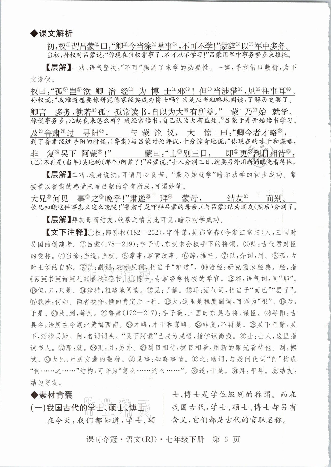 2021年課時(shí)奪冠七年級語文下冊人教版孝感專版 參考答案第11頁