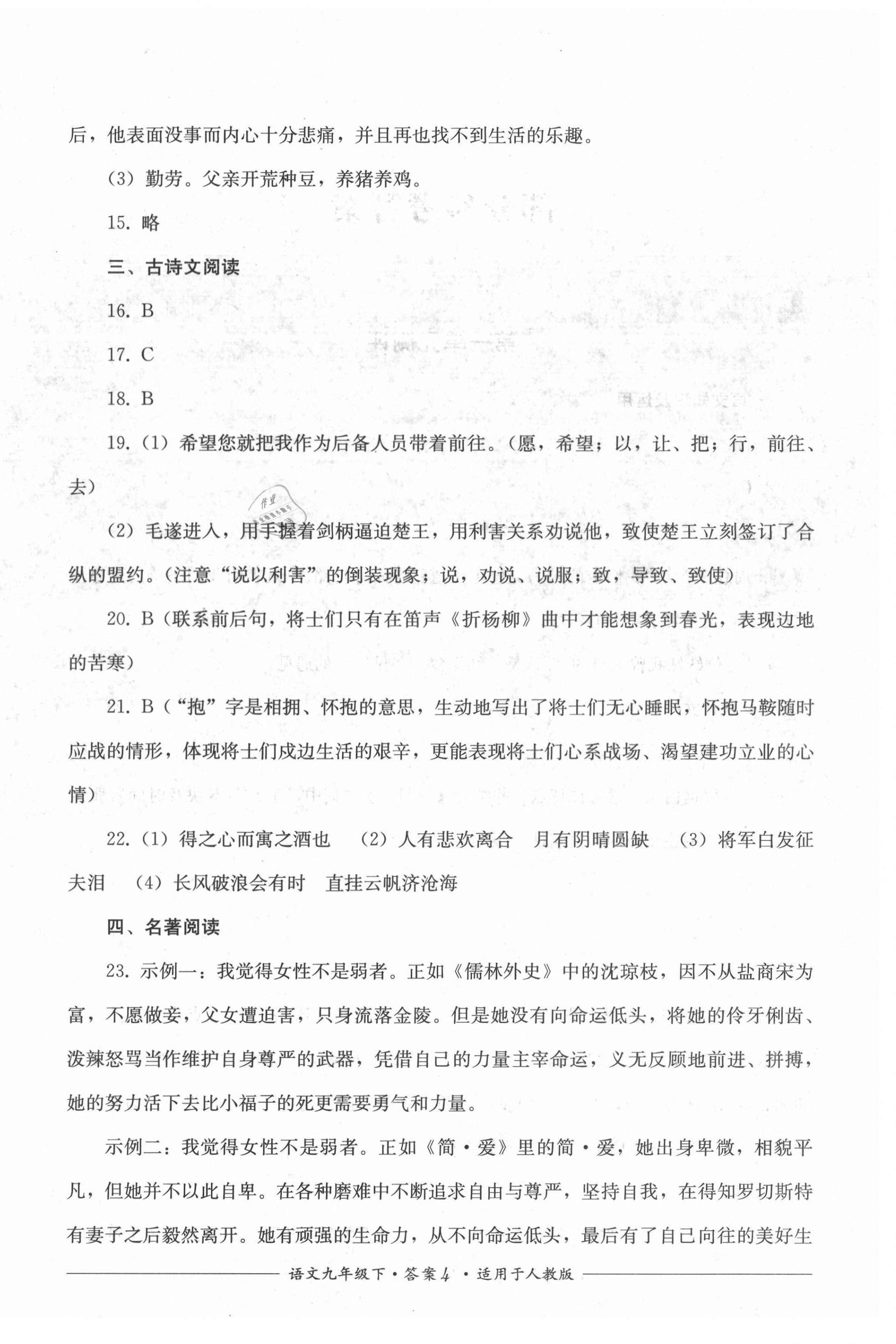 2021年單元測評九年級語文下冊人教版四川教育出版社 第4頁