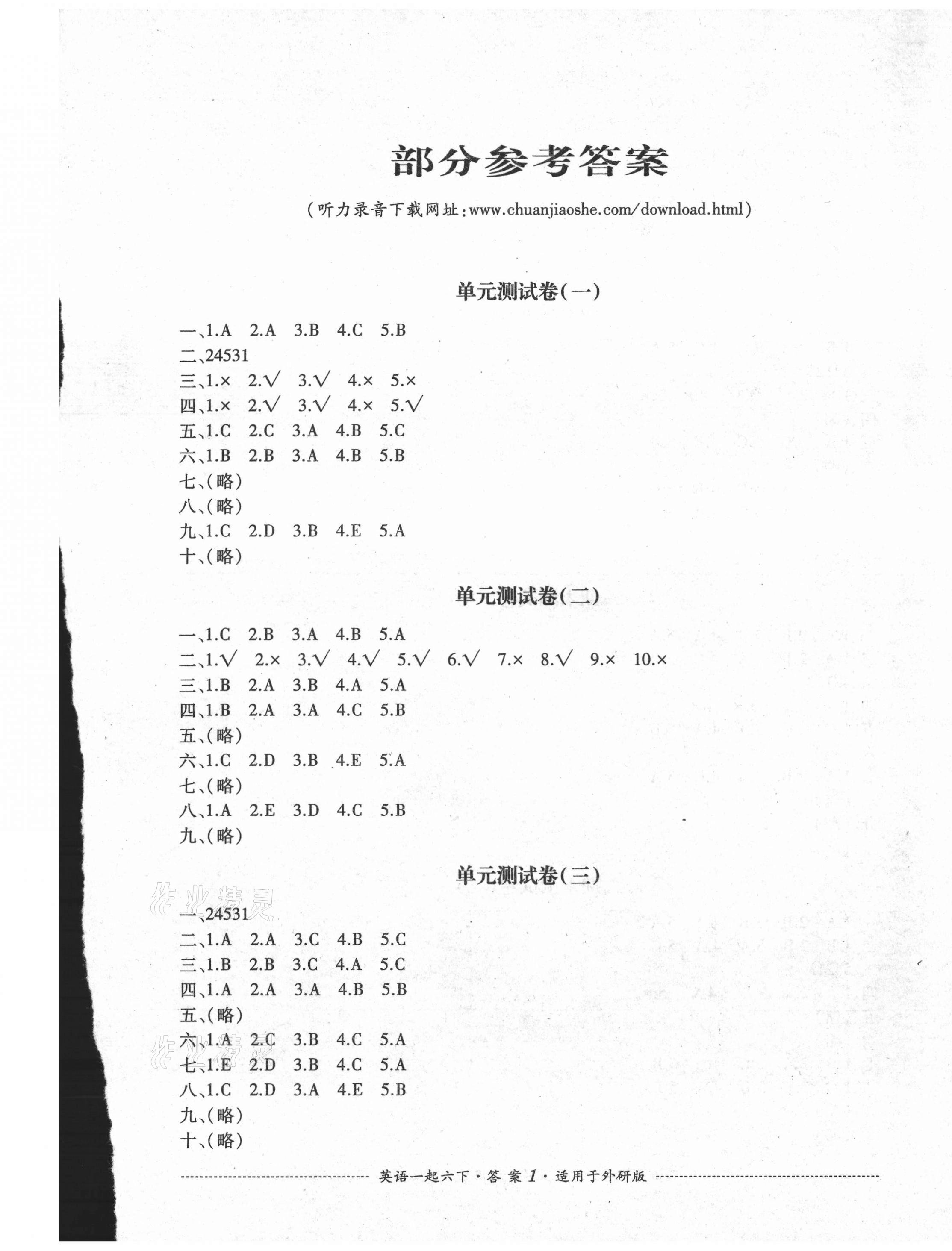 2021年单元测试六年级英语下册外研版一起四川教育出版社 第1页