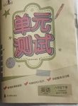 2021年單元測試六年級英語下冊外研版一起四川教育出版社
