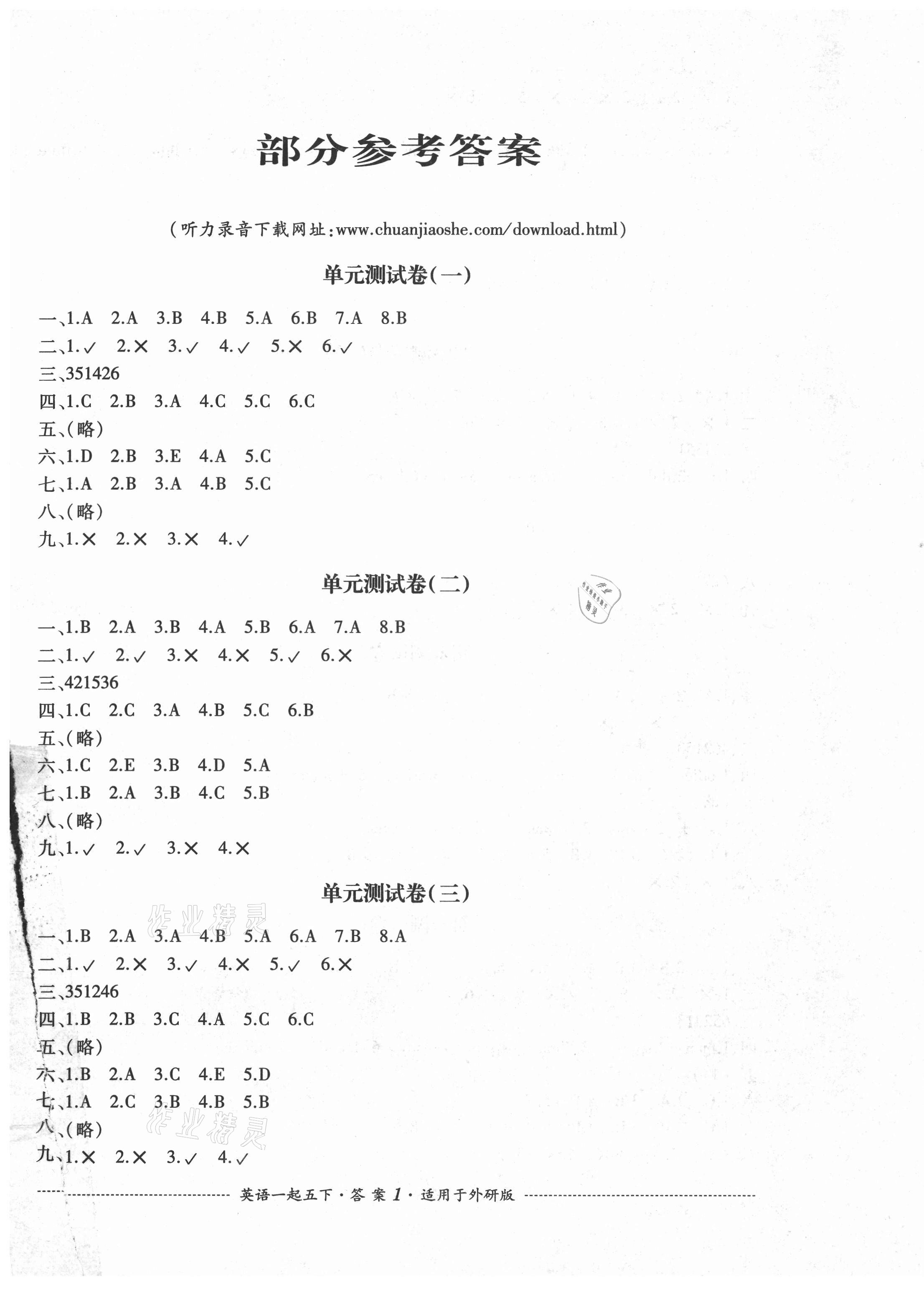 2021年單元測(cè)試五年級(jí)英語下冊(cè)外研版一起四川教育出版社 第1頁