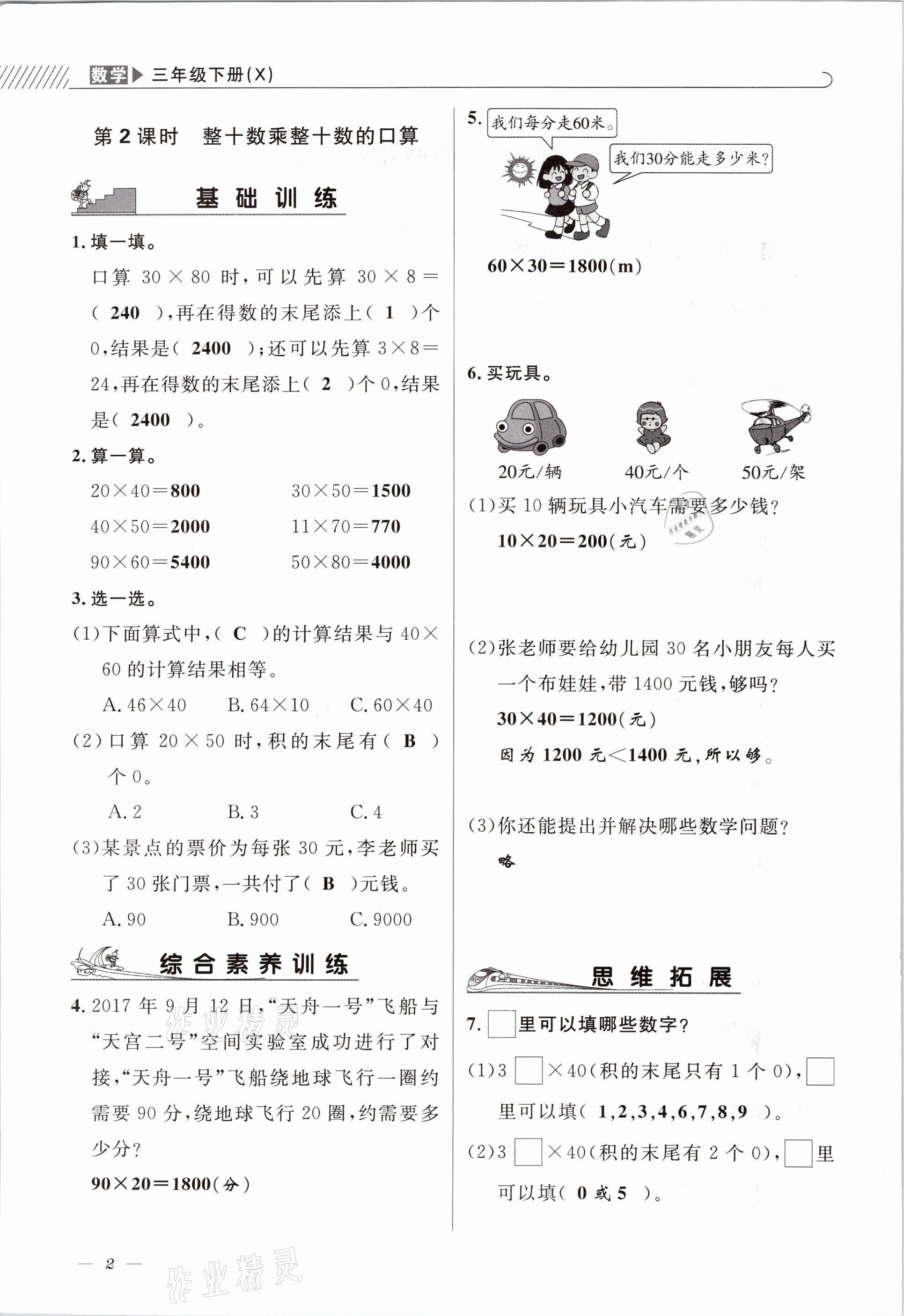 2021年一線名師全優(yōu)提分作業(yè)三年級數(shù)學(xué)下冊西師大版 參考答案第2頁