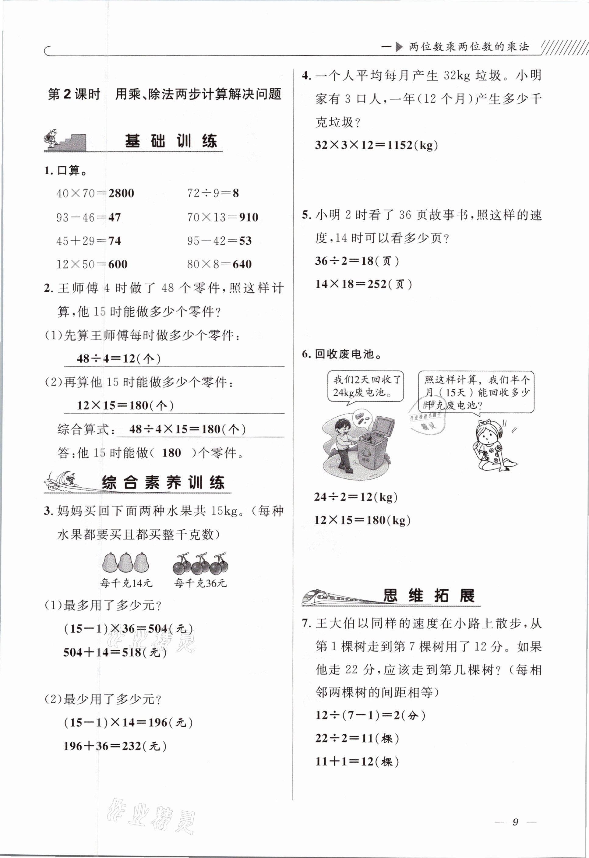 2021年一線名師全優(yōu)提分作業(yè)三年級(jí)數(shù)學(xué)下冊西師大版 參考答案第9頁