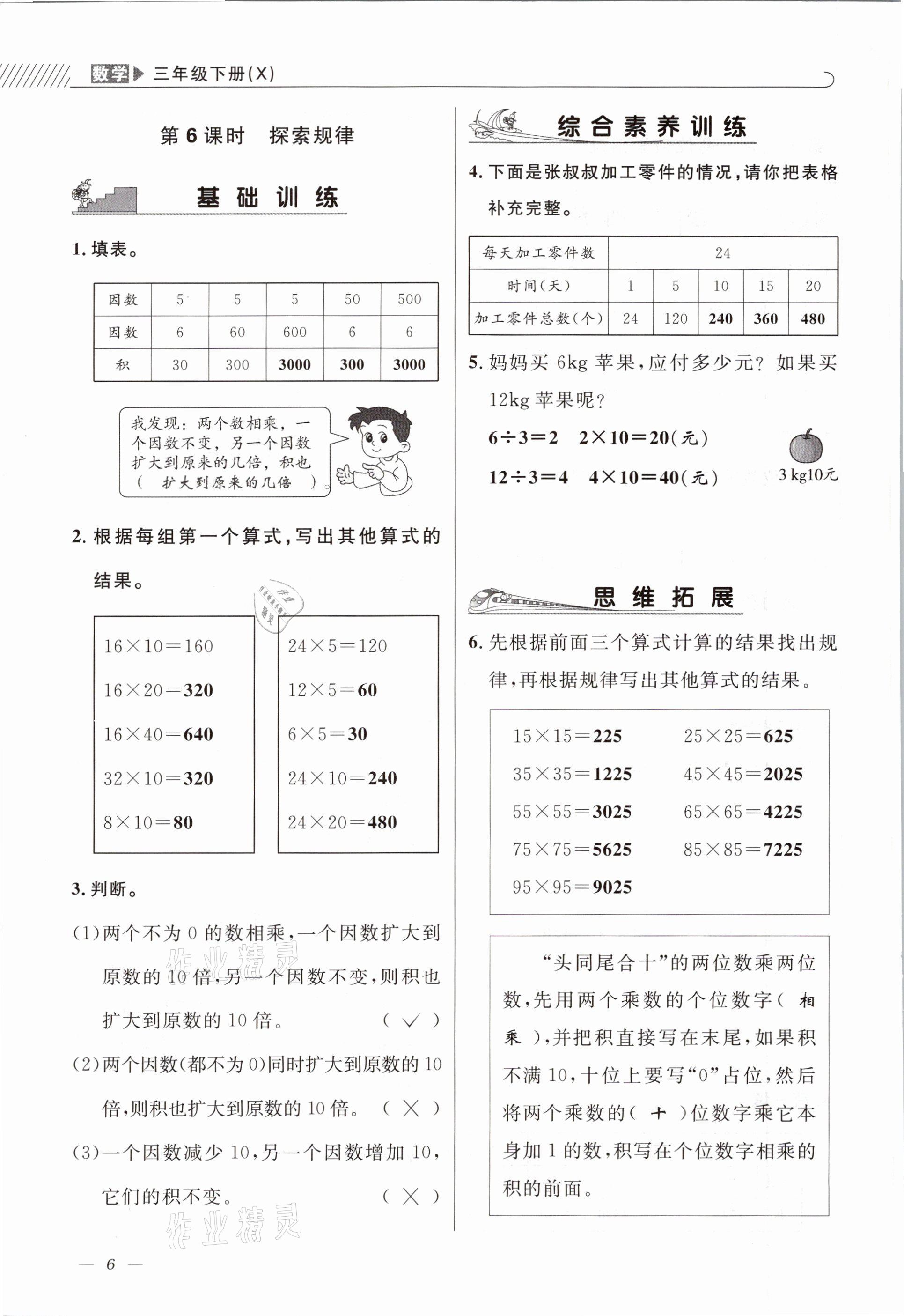 2021年一線名師全優(yōu)提分作業(yè)三年級數(shù)學(xué)下冊西師大版 參考答案第6頁