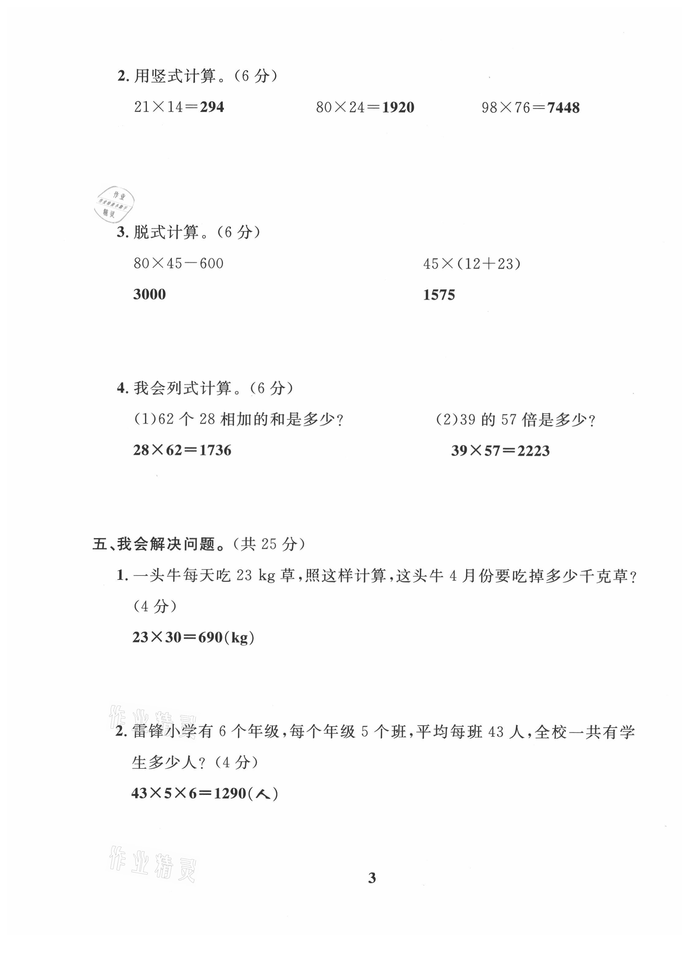 2021年一線名師全優(yōu)提分作業(yè)三年級(jí)數(shù)學(xué)下冊(cè)西師大版 第3頁(yè)