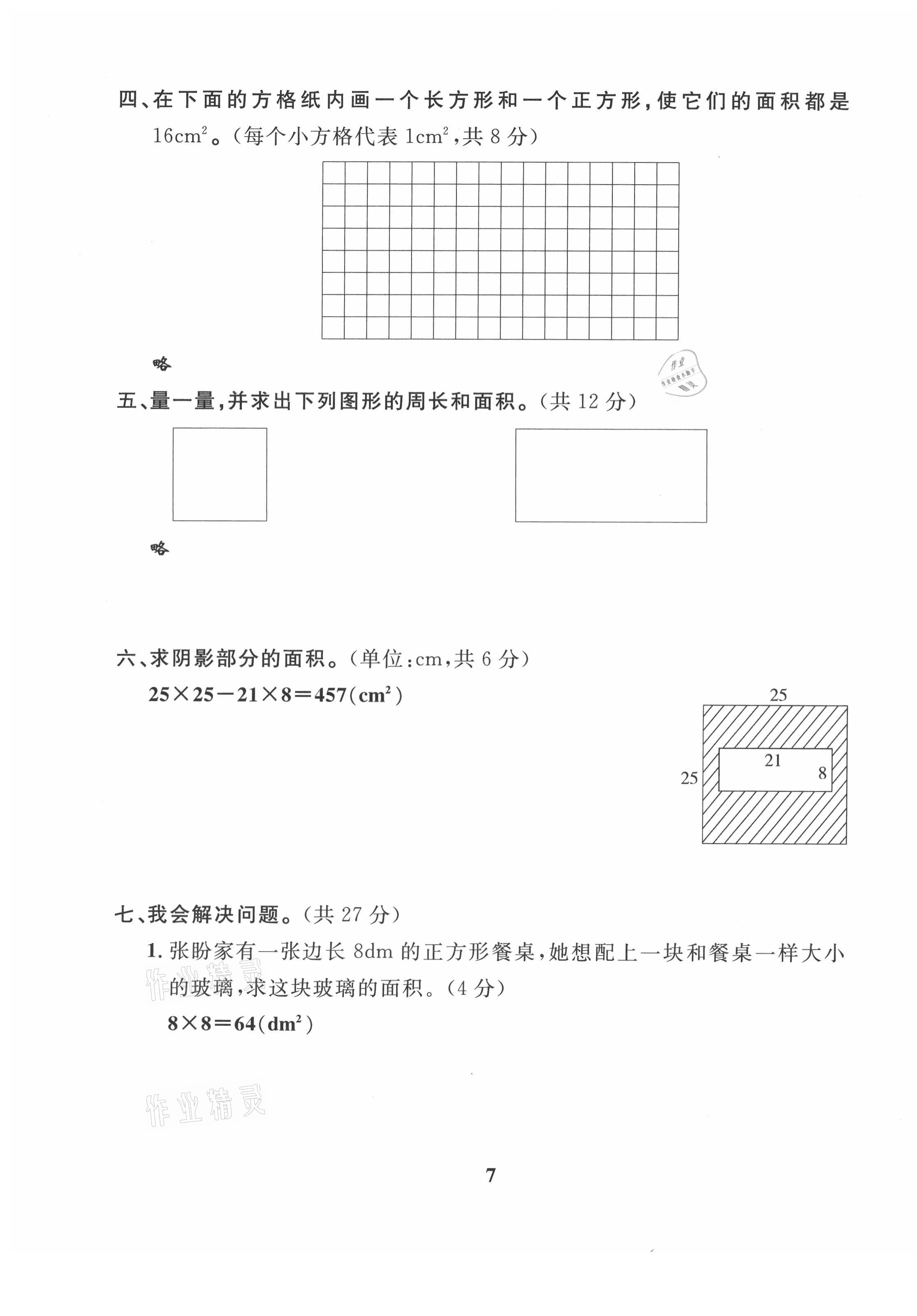 2021年一線名師全優(yōu)提分作業(yè)三年級數(shù)學(xué)下冊西師大版 第7頁