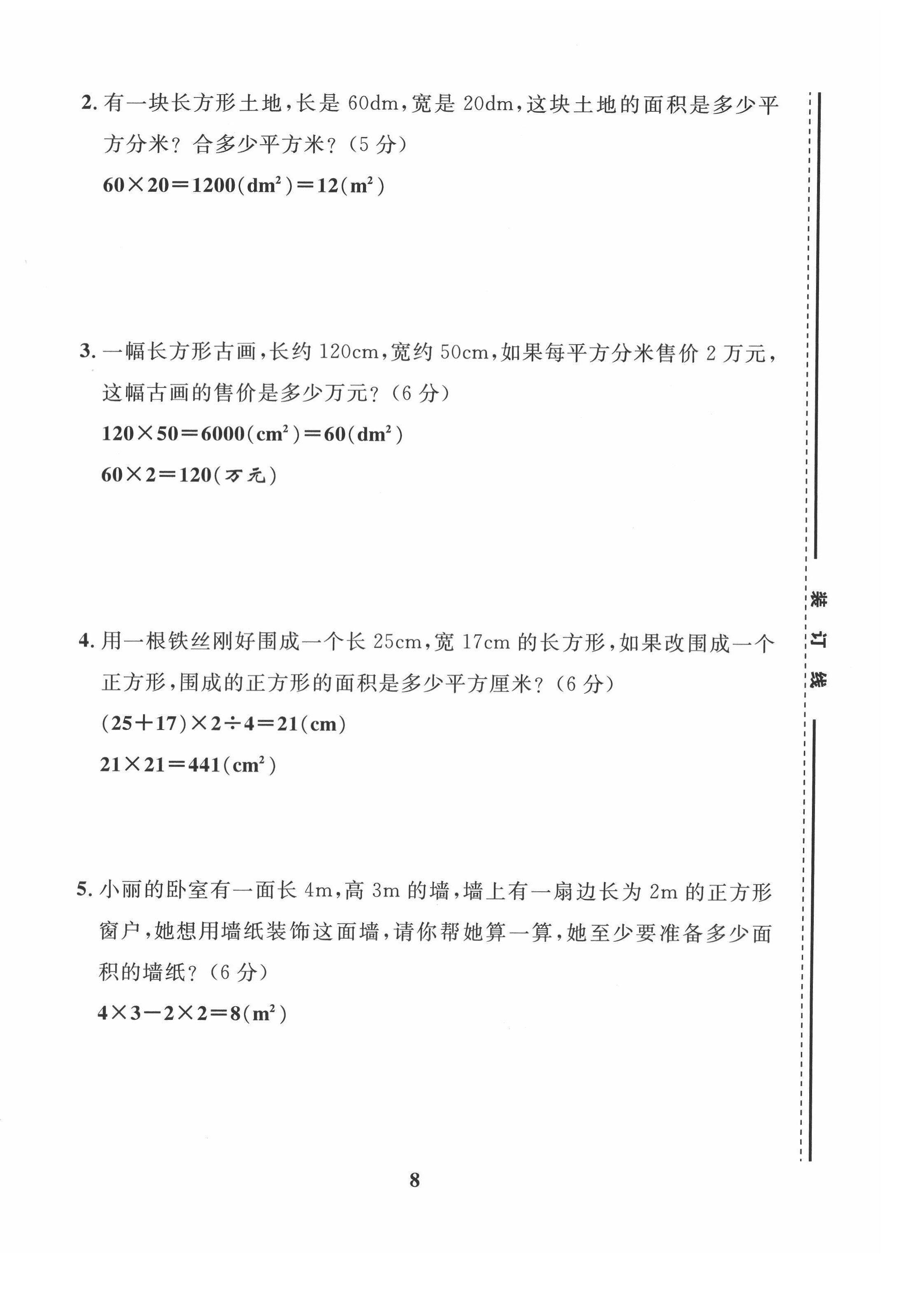 2021年一線名師全優(yōu)提分作業(yè)三年級數(shù)學下冊西師大版 第8頁