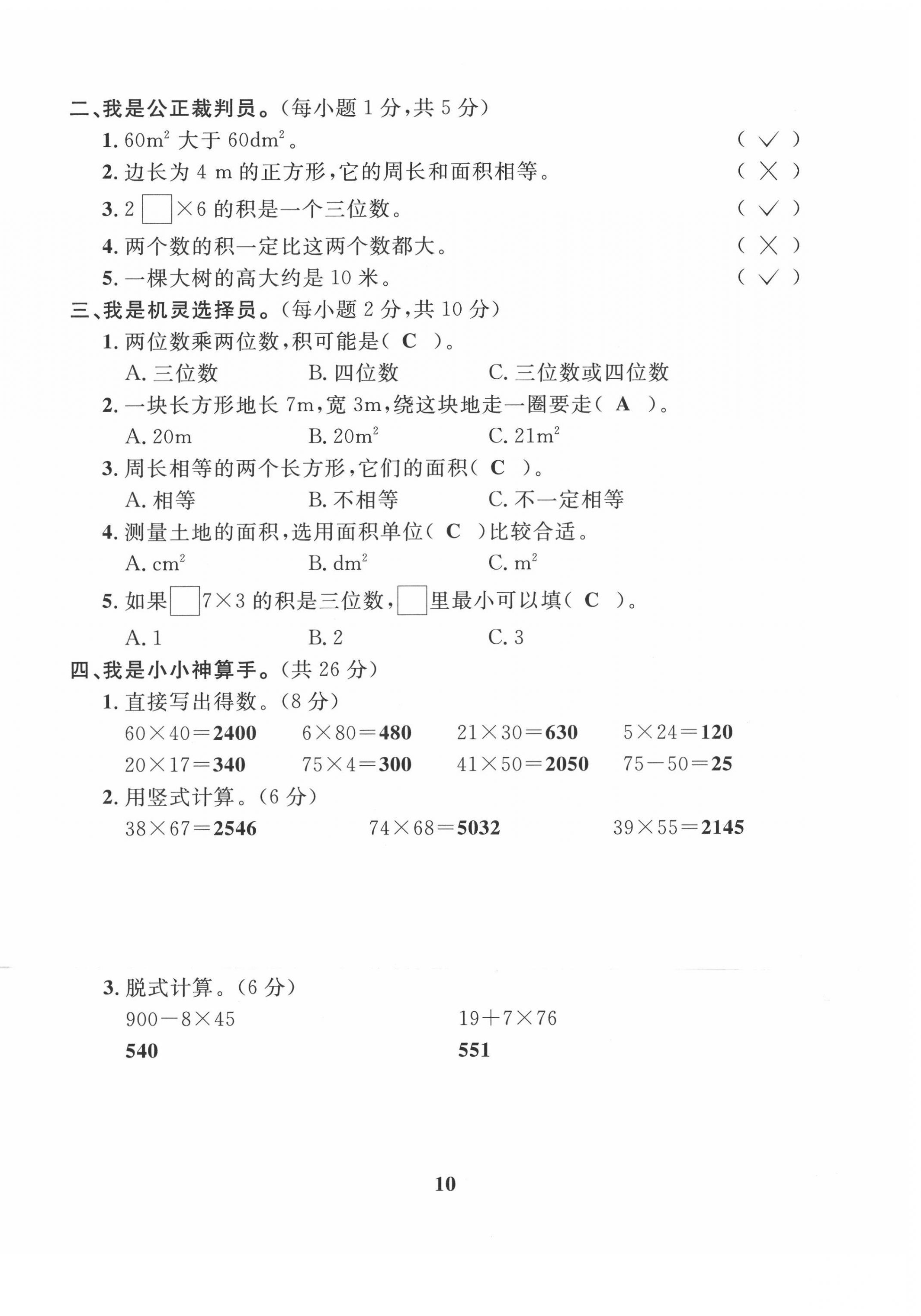 2021年一線名師全優(yōu)提分作業(yè)三年級(jí)數(shù)學(xué)下冊(cè)西師大版 第10頁(yè)