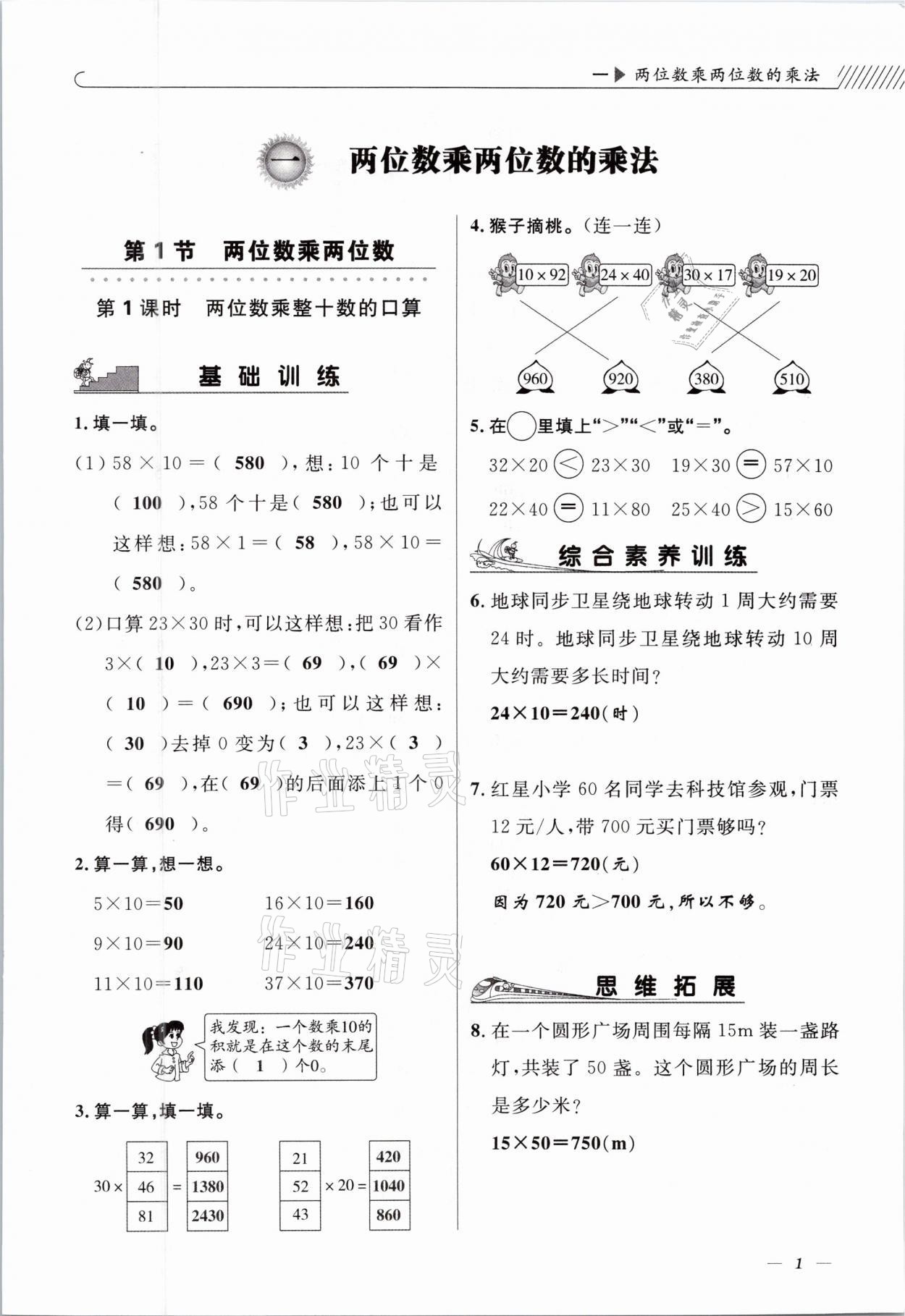 2021年一線名師全優提分作業三年級數學下冊西師大版 參考答案第1頁