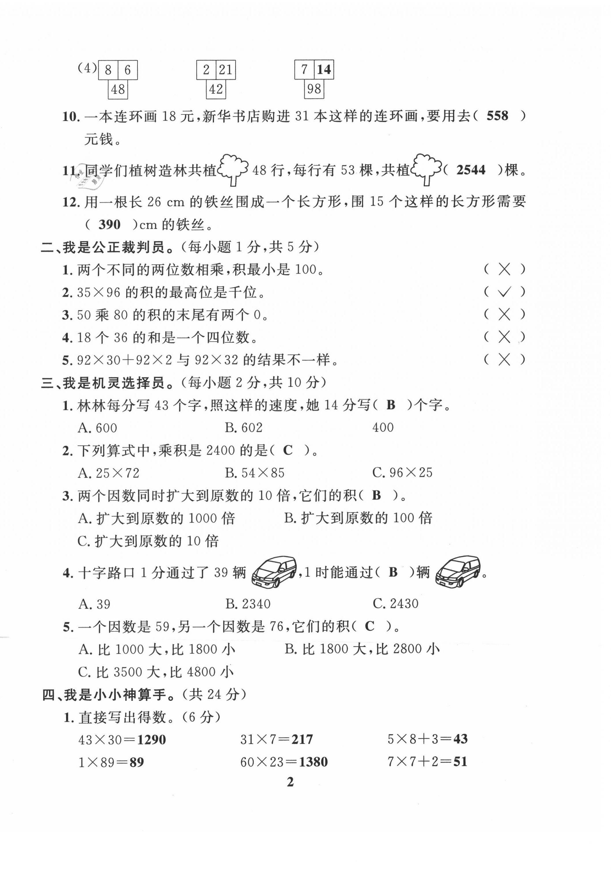 2021年一線名師全優(yōu)提分作業(yè)三年級(jí)數(shù)學(xué)下冊(cè)西師大版 第2頁(yè)