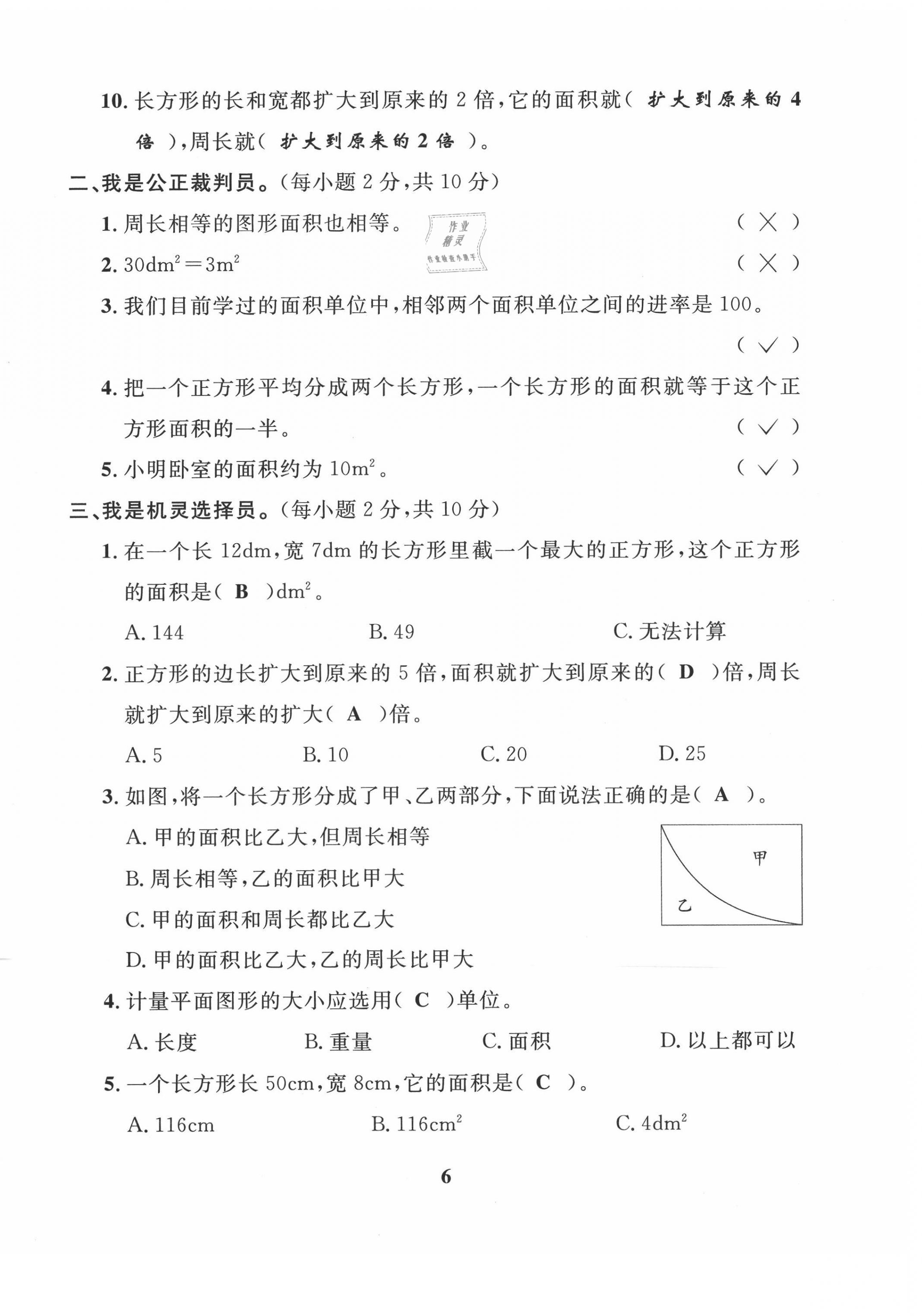 2021年一線(xiàn)名師全優(yōu)提分作業(yè)三年級(jí)數(shù)學(xué)下冊(cè)西師大版 第6頁(yè)